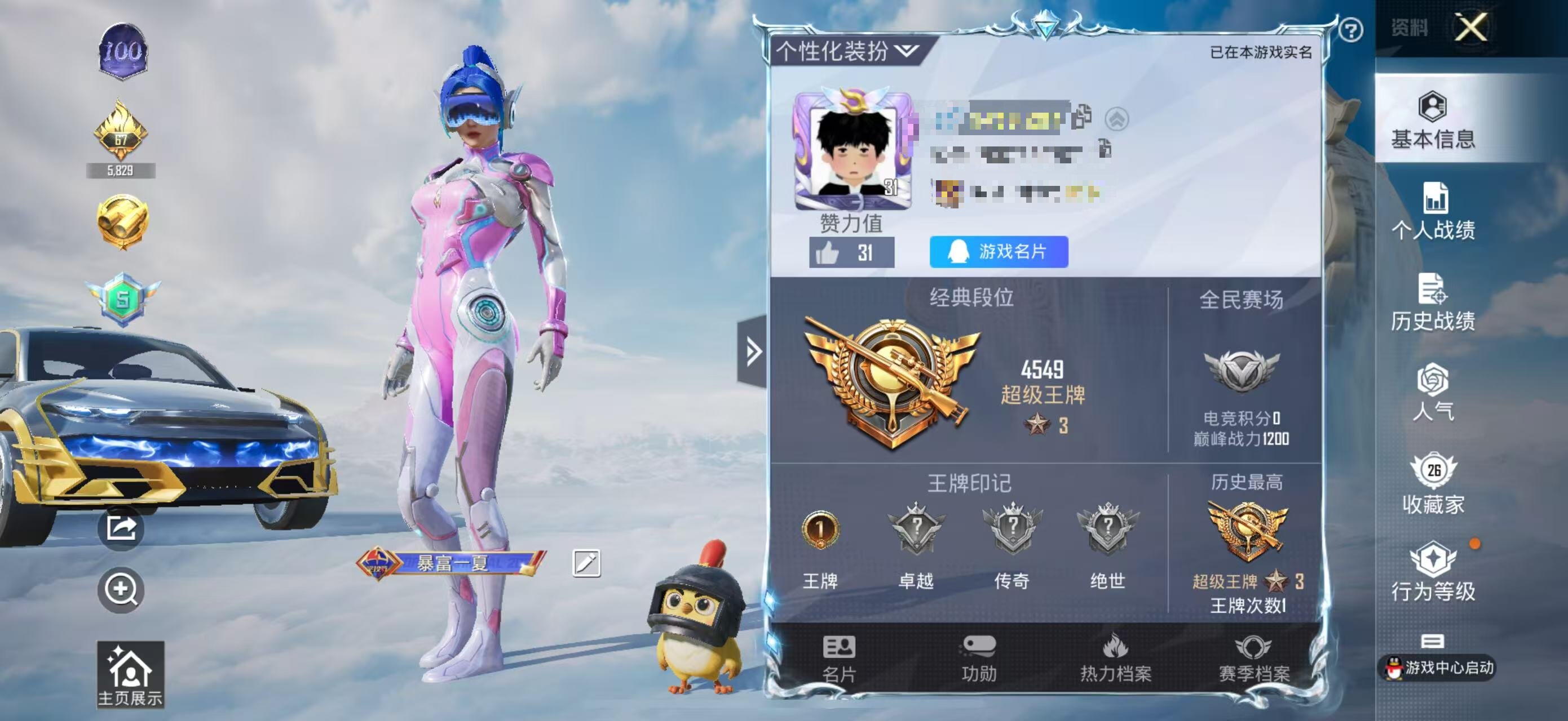 HPSJ3322079和平精英账号详情图3 HPSJ3322079和平精英账号详情图3