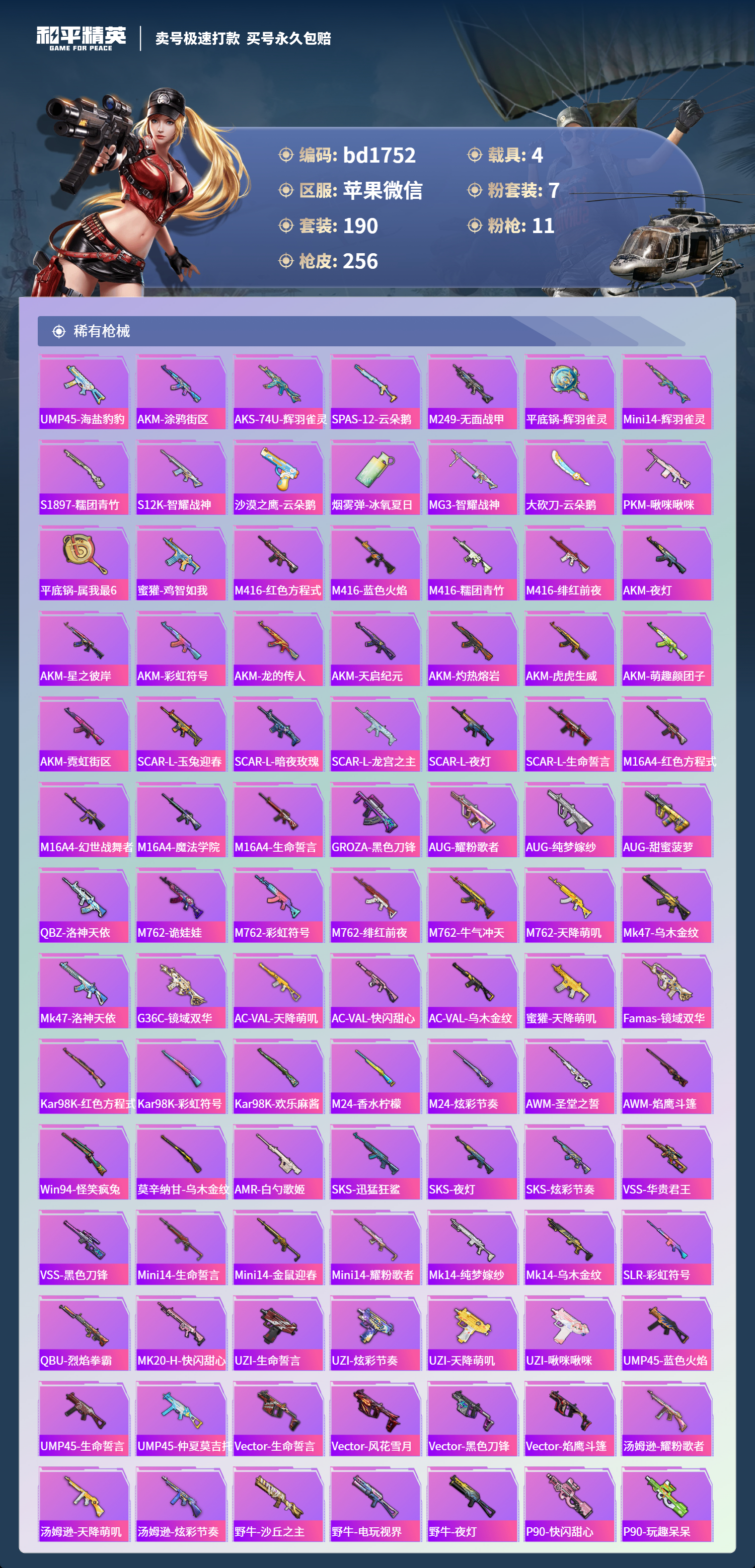 HPCMW418410和平精英账号详情图5