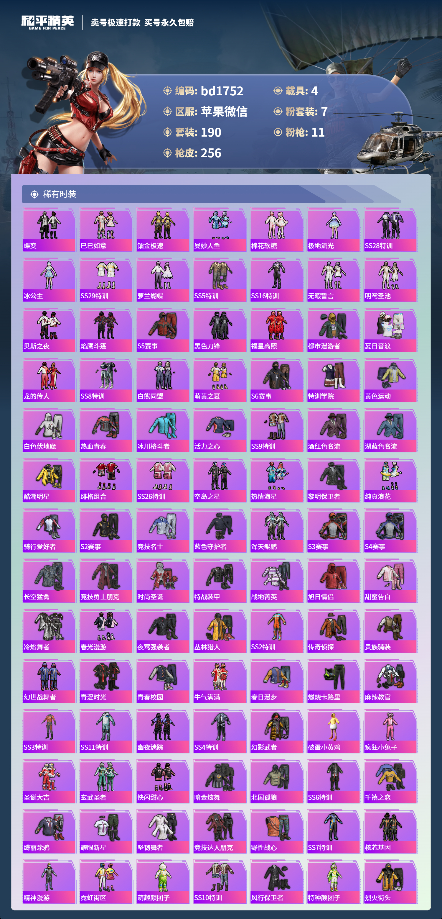 HPCMW418410和平精英账号详情图3