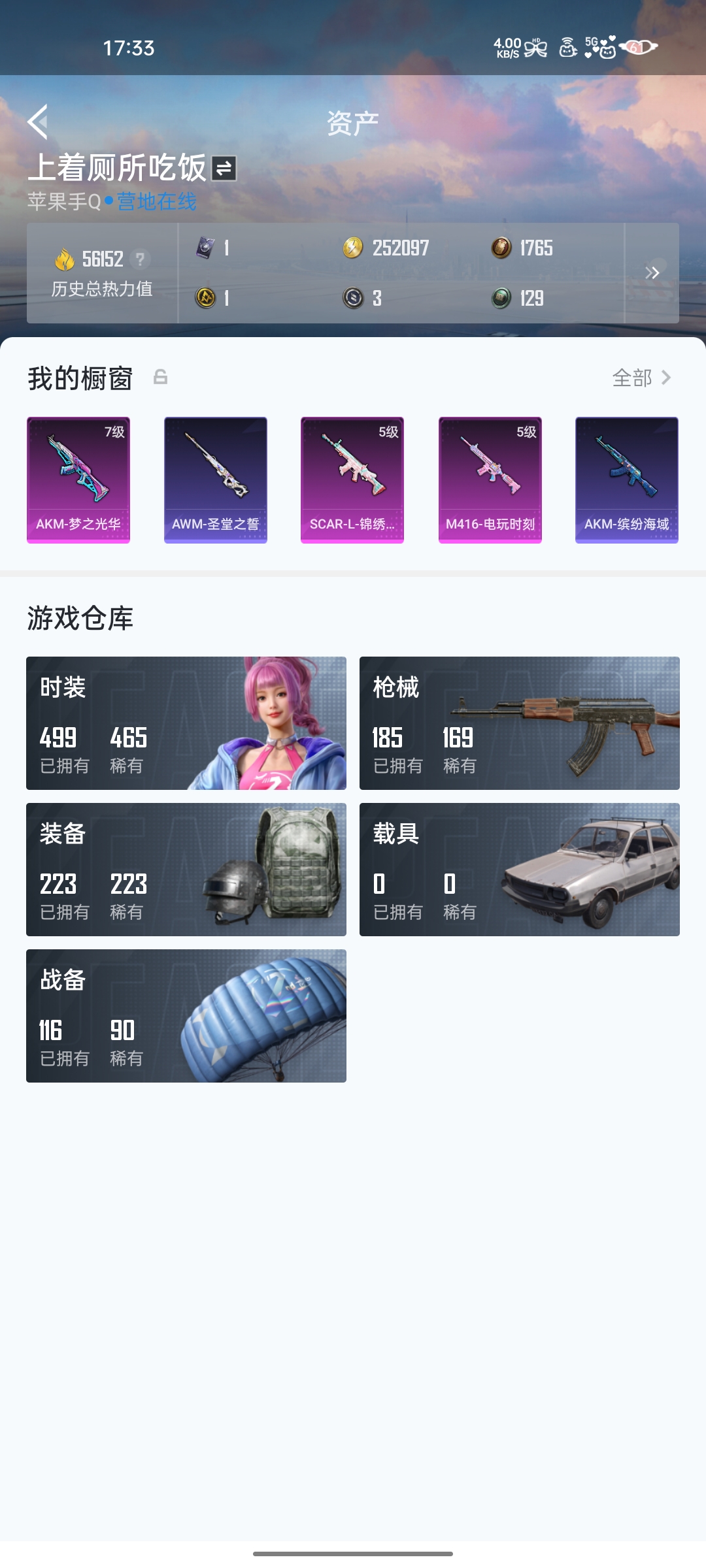 HPZM3322370和平精英账号详情图3 HPZM3322370和平精英账号详情图3