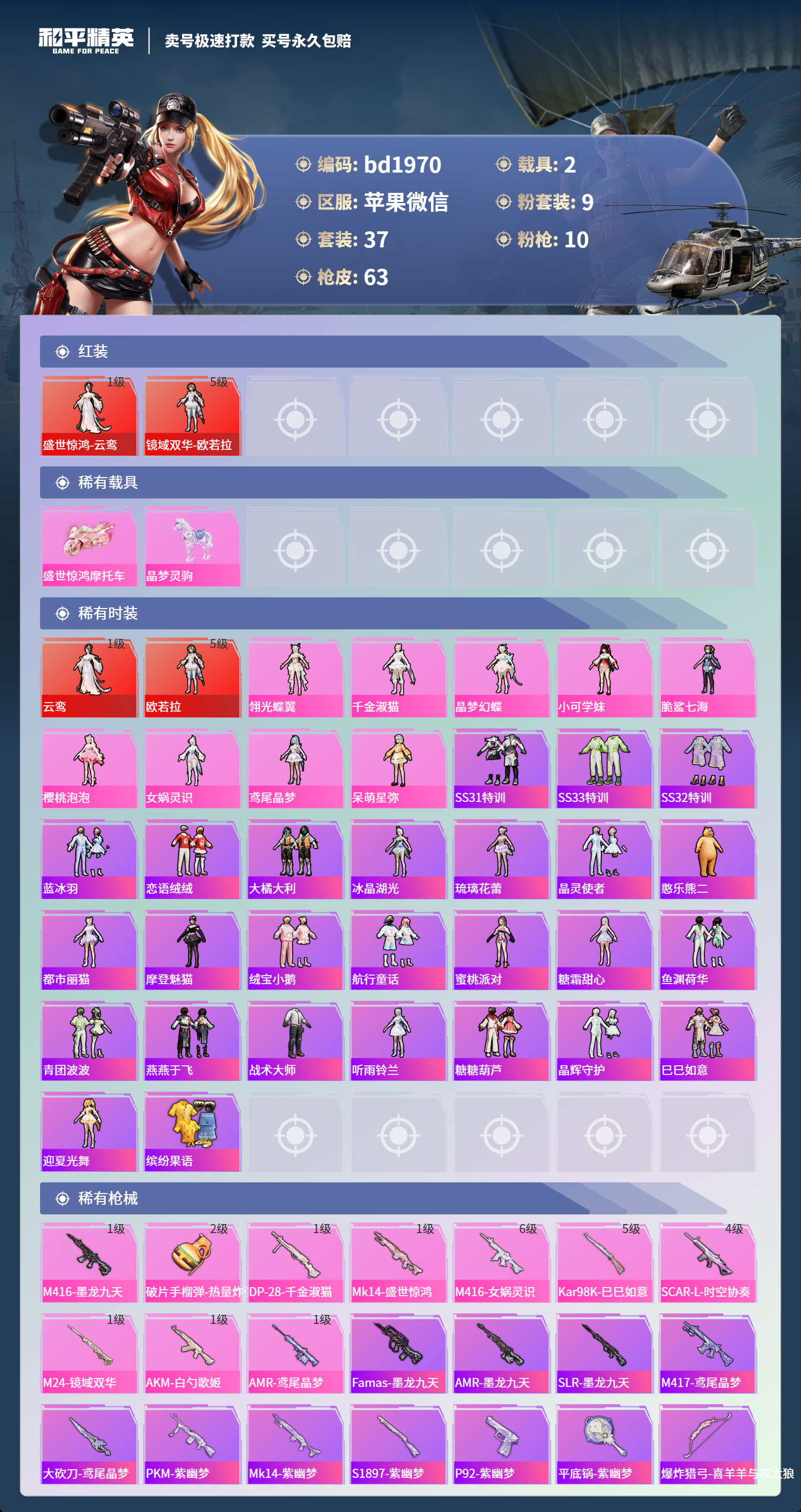 HPCMW418413和平精英账号详情图2