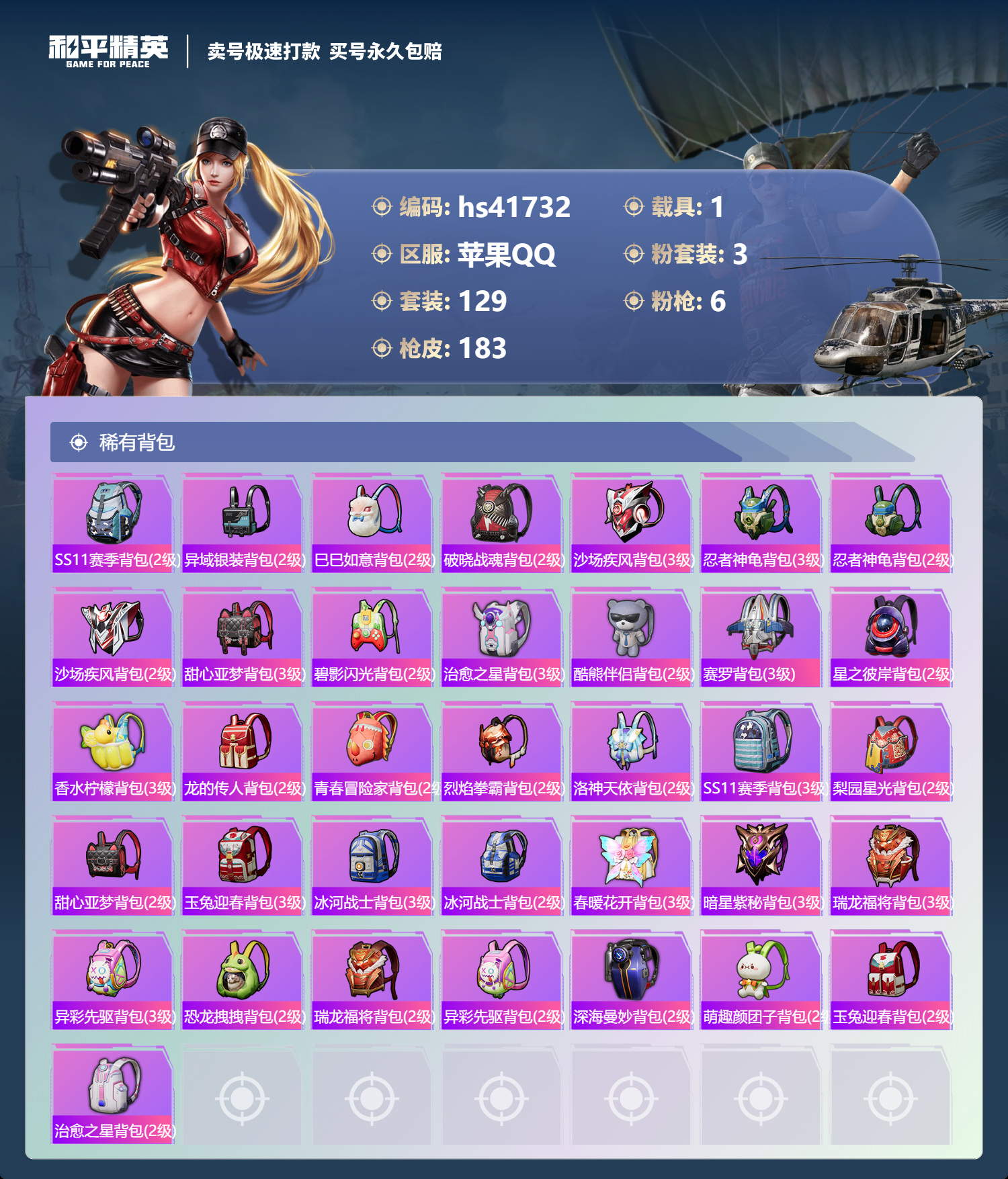 HPSJ3323934和平精英账号详情图9
