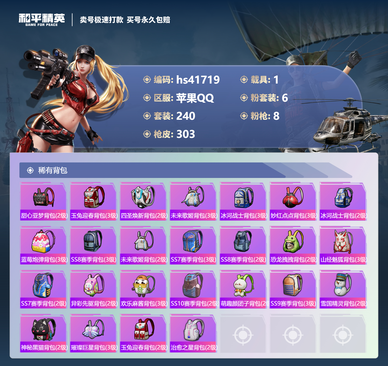 HPSJ3323917和平精英账号详情图12 HPSJ3323917和平精英账号详情图12