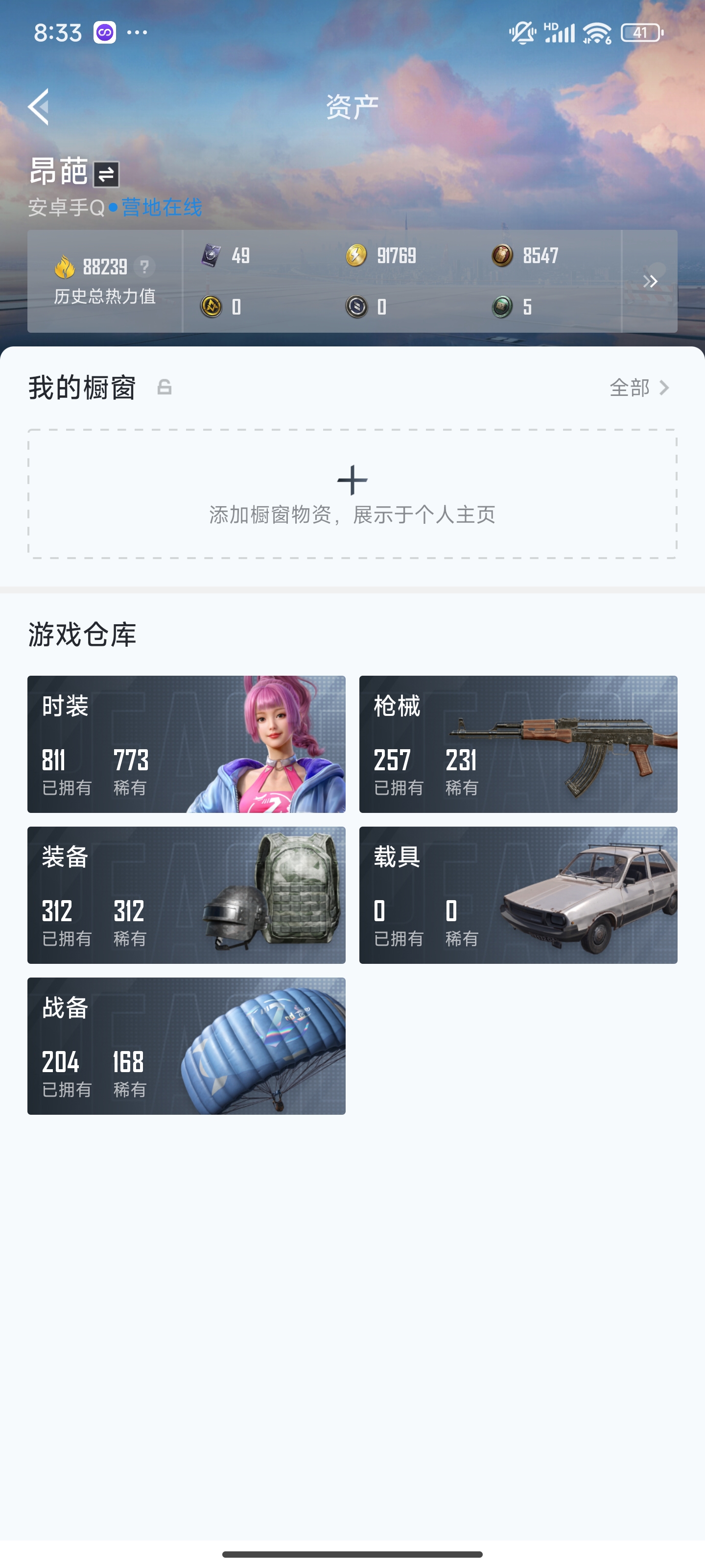 HPZM3323999和平精英账号详情图9 HPZM3323999和平精英账号详情图9