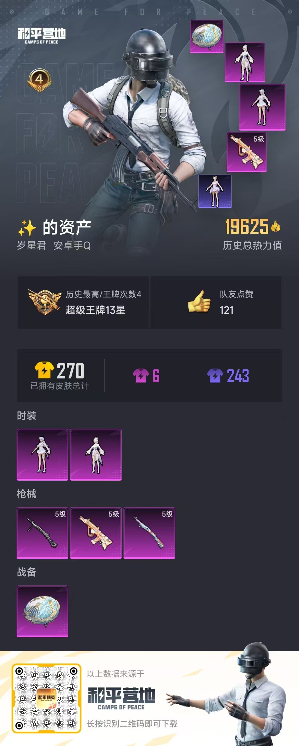 HPSJ3322070和平精英账号详情图3 HPSJ3322070和平精英账号详情图3