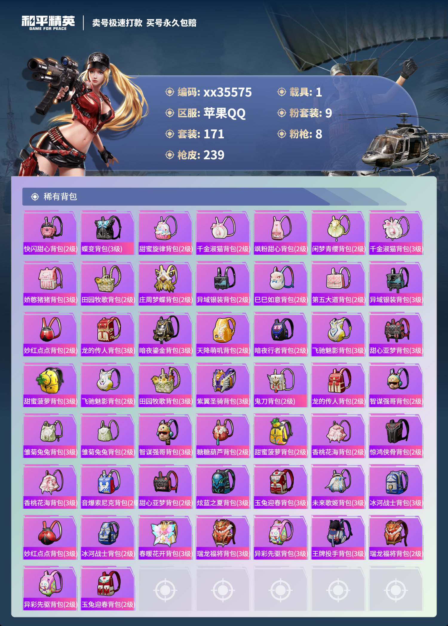 HPMK3322437和平精英账号详情图7 HPMK3322437和平精英账号详情图7