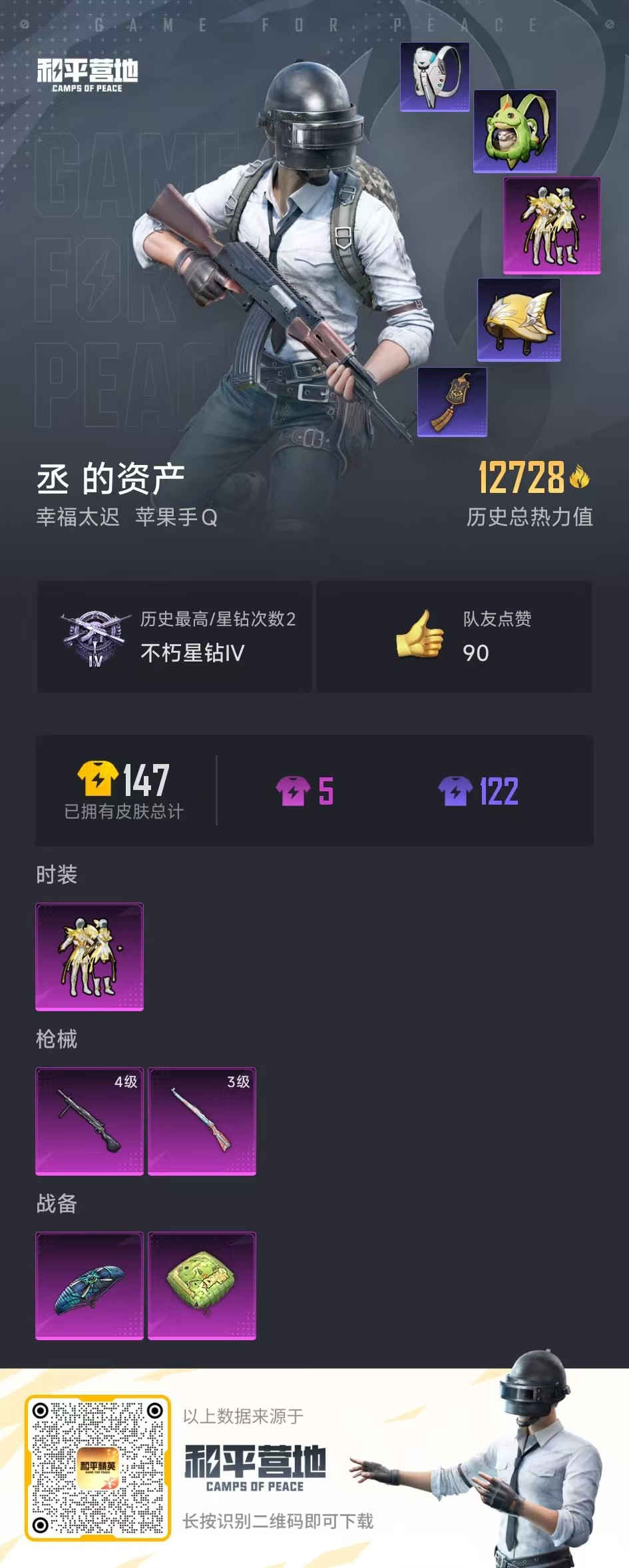 HPSJ3321973和平精英账号详情图2 HPSJ3321973和平精英账号详情图2