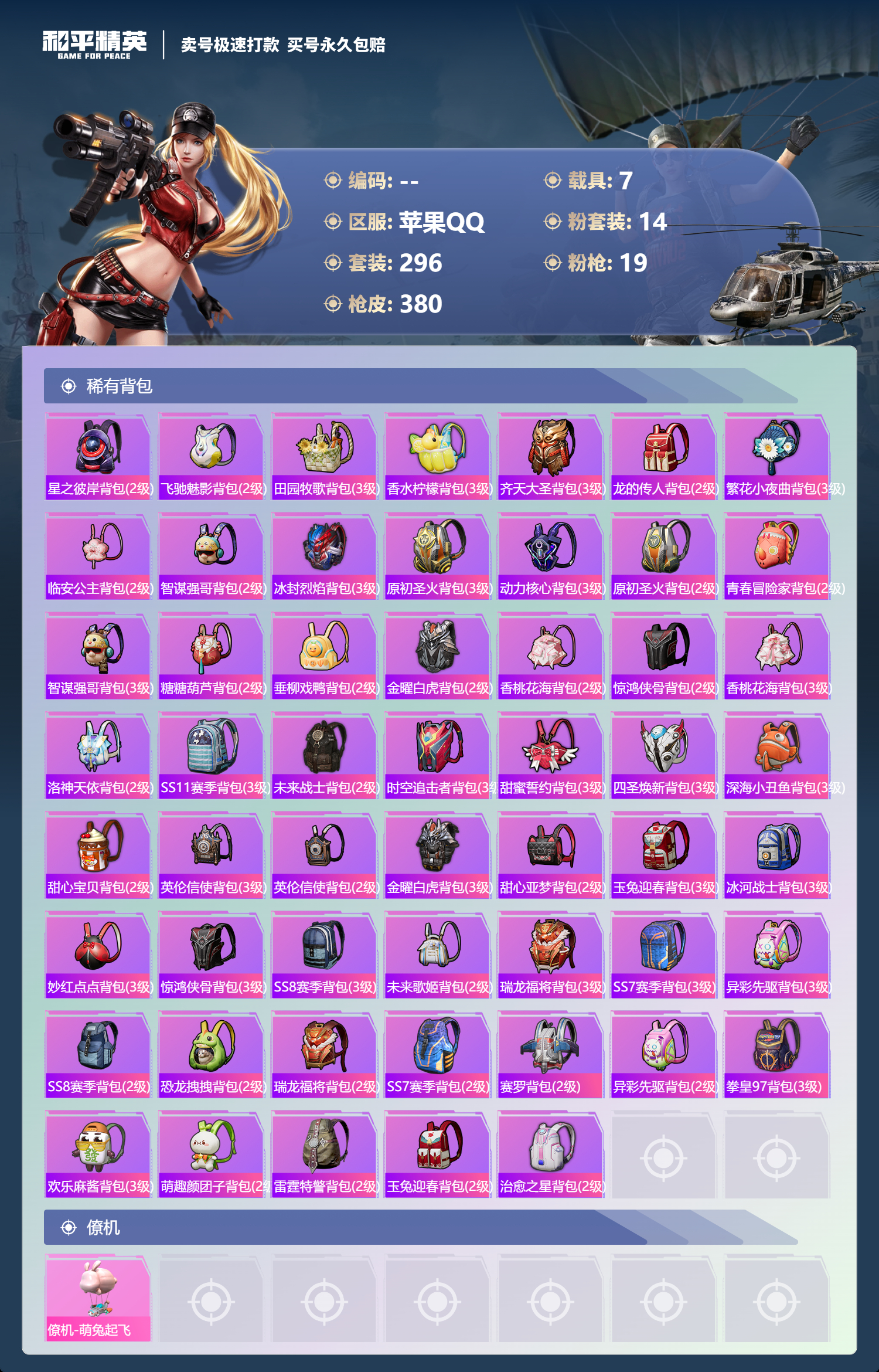 HPSJ3321810和平精英账号详情图14 HPSJ3321810和平精英账号详情图14