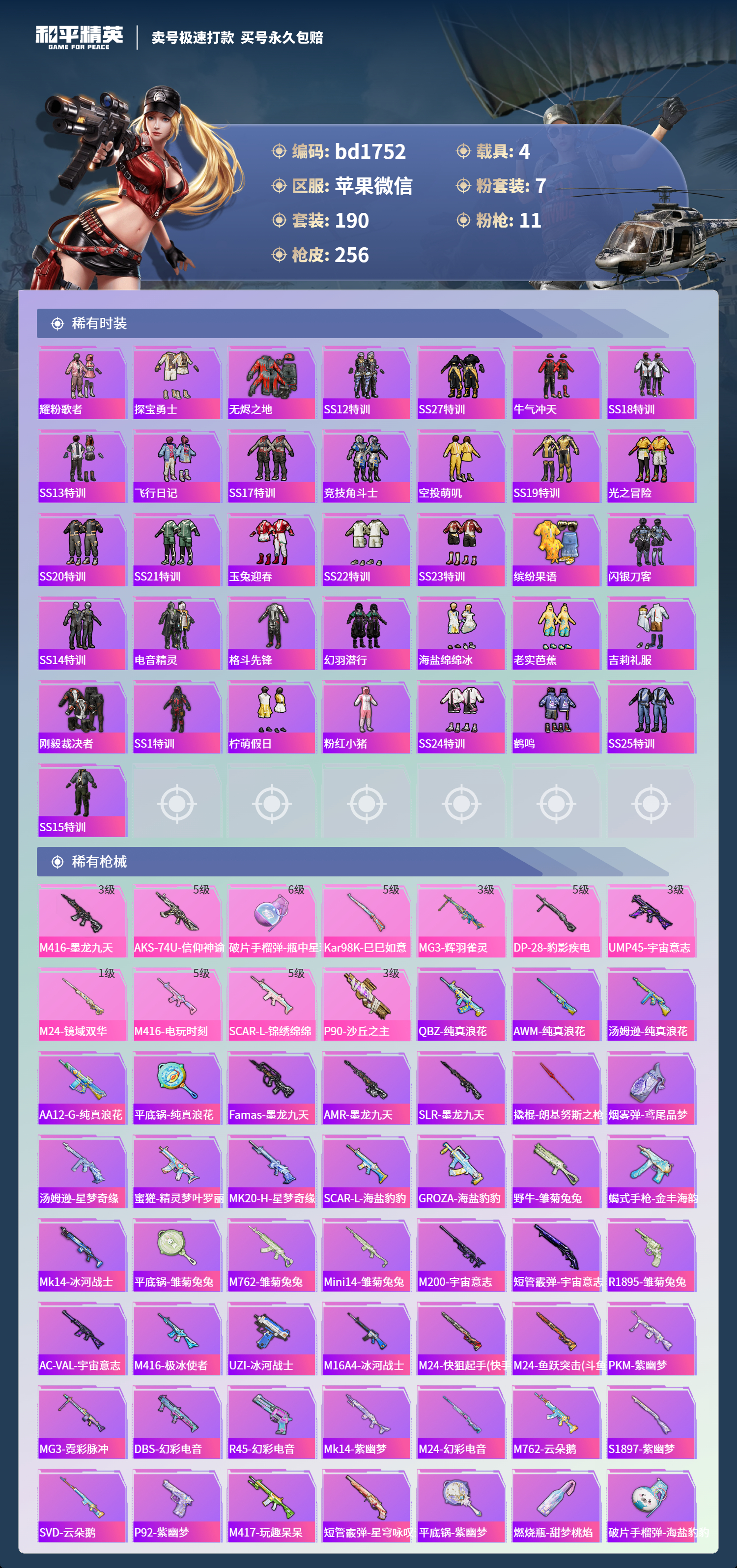 HPCMW418410和平精英账号详情图4