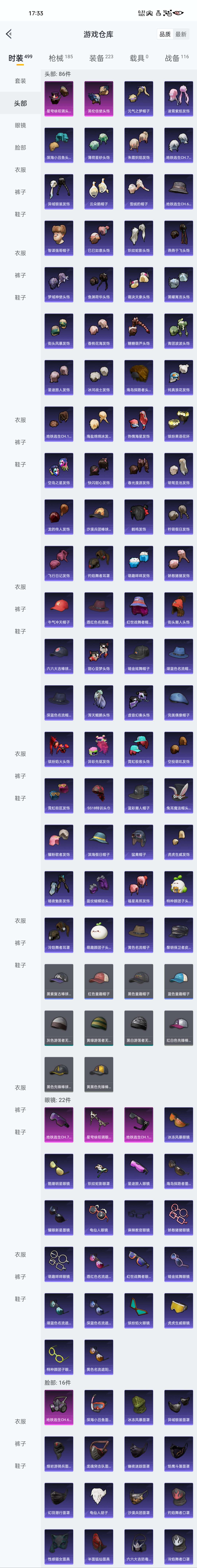 HPZM3322370和平精英账号详情图5 HPZM3322370和平精英账号详情图5