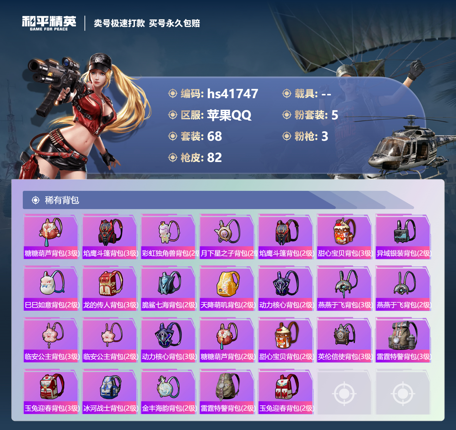 HPSJ3323945和平精英账号详情图7