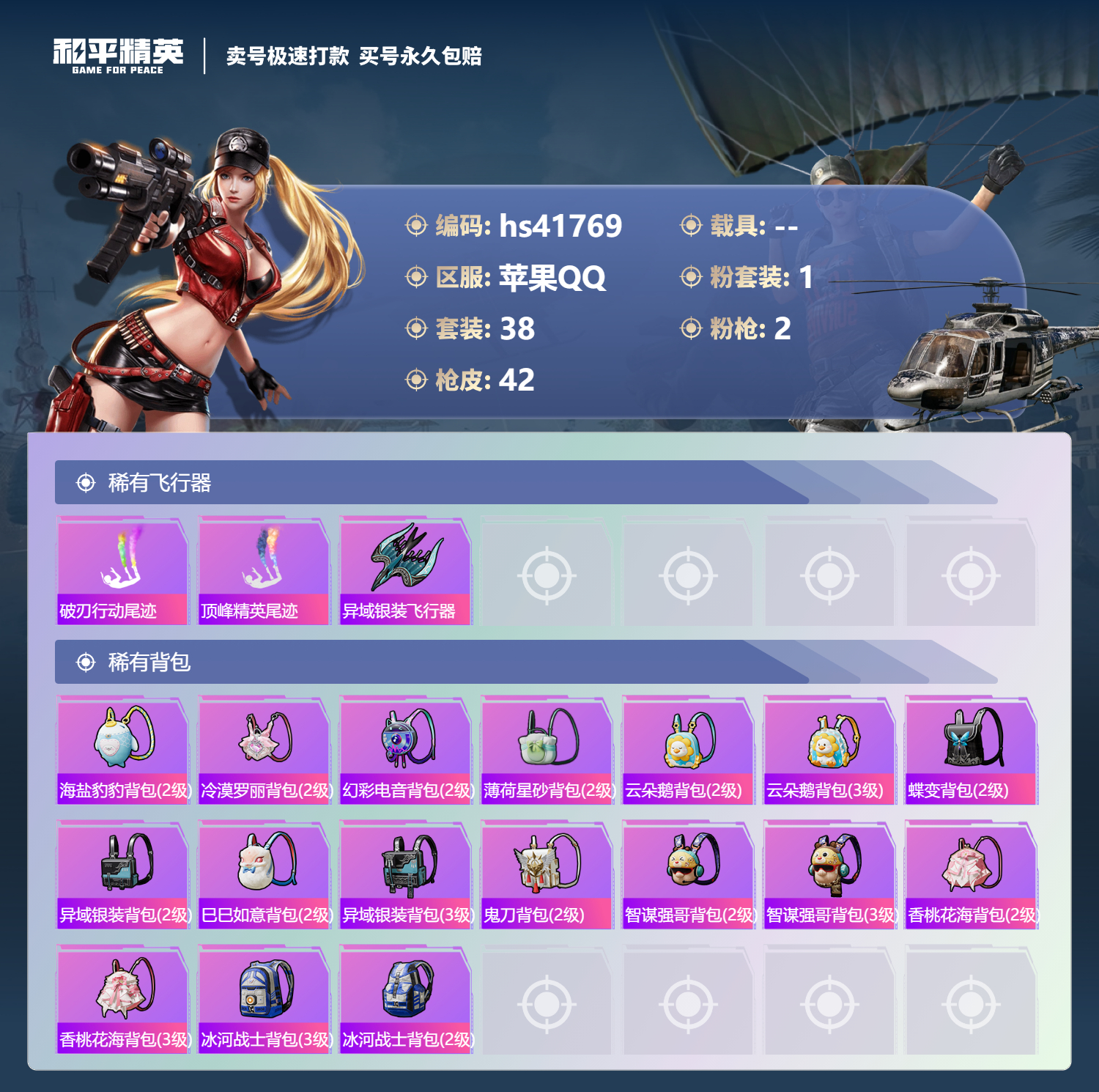 HPSJ3323406和平精英账号详情图6