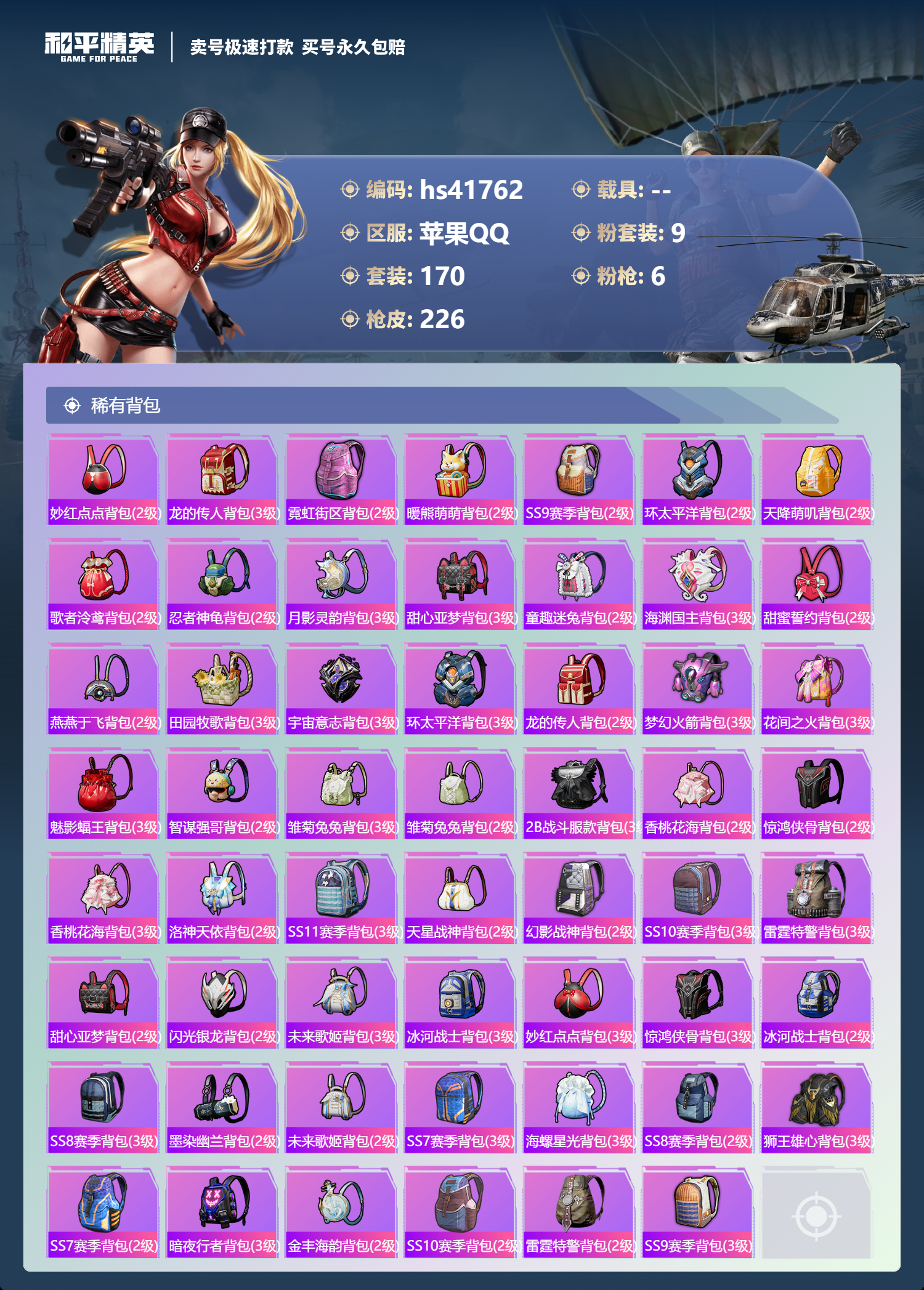 HPSJ3323935和平精英账号详情图10 HPSJ3323935和平精英账号详情图10
