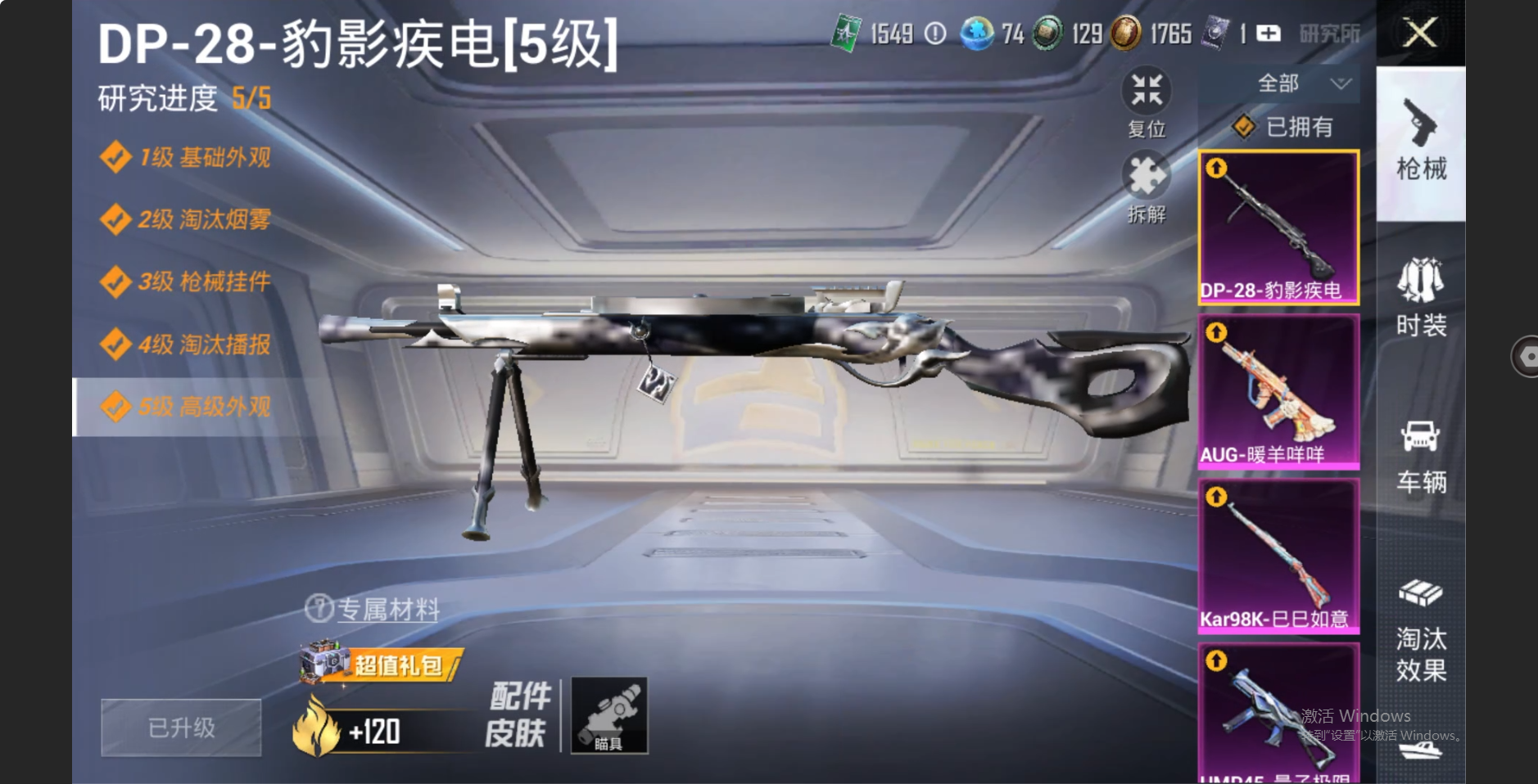 HPZM3322370和平精英账号详情图11 HPZM3322370和平精英账号详情图11