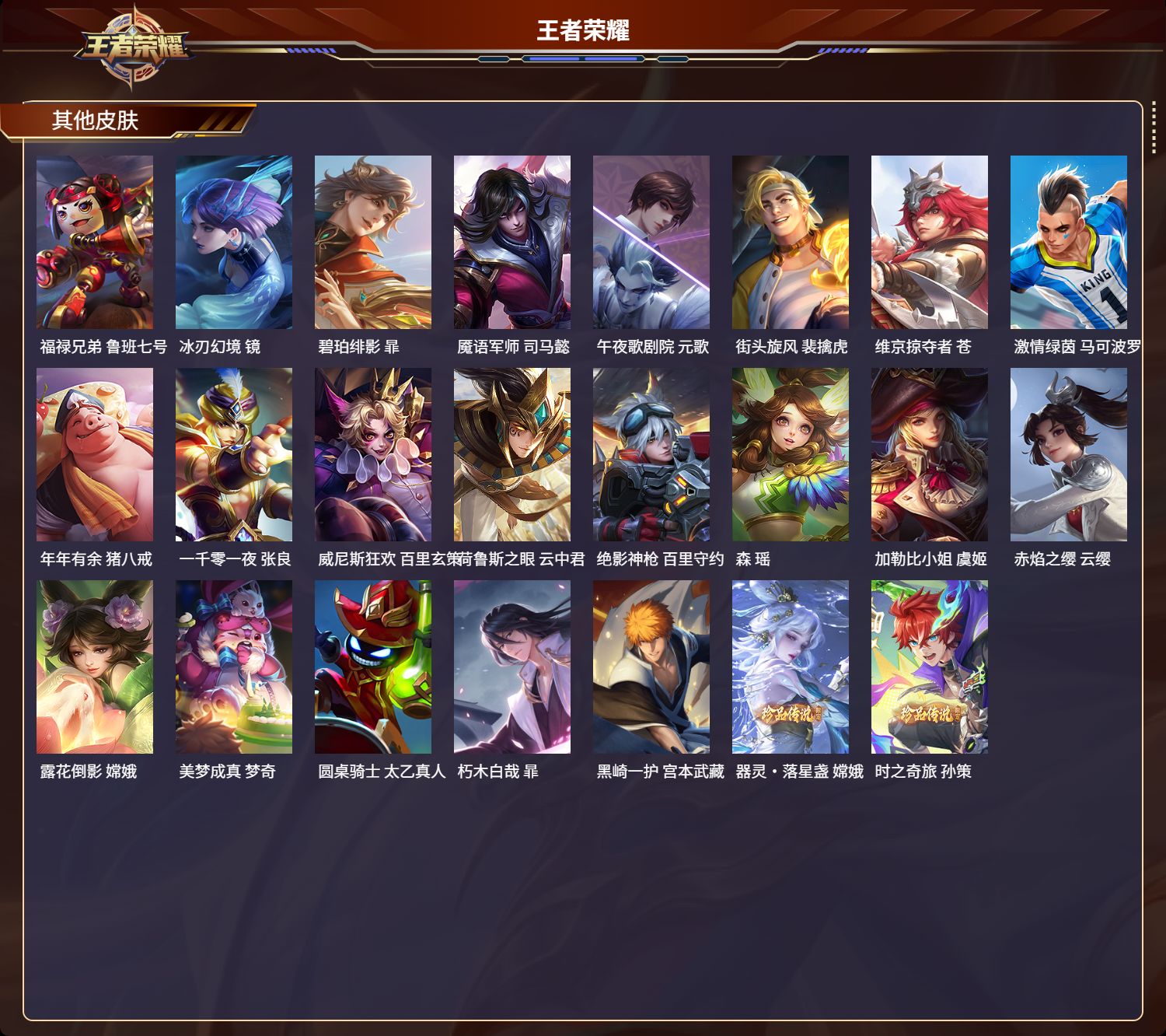 WZMK3263665王者荣耀账号详情图4 WZMK3263665王者荣耀账号详情图4