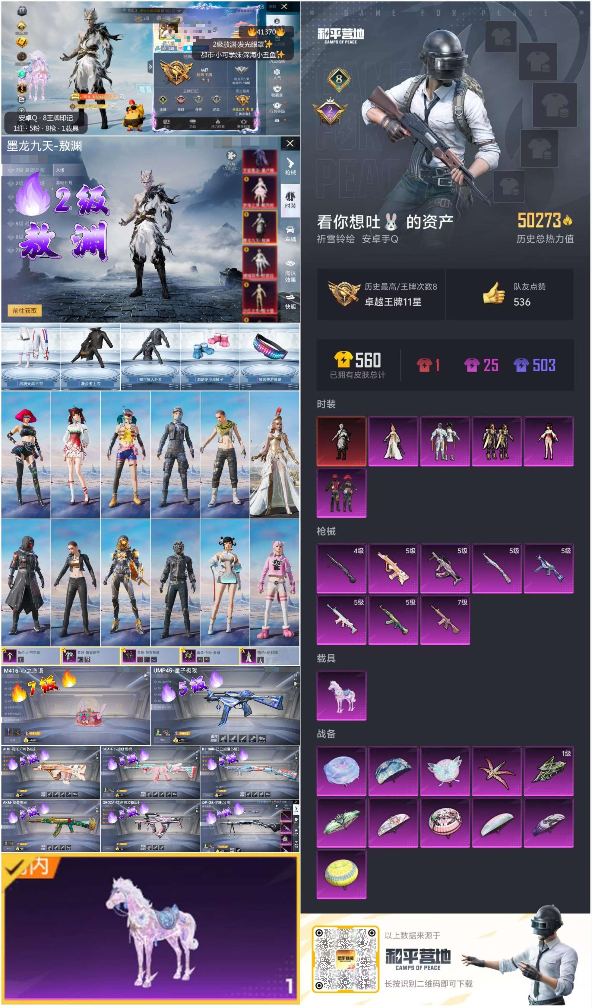 HPSJ3321943和平精英账号详情图3 HPSJ3321943和平精英账号详情图3