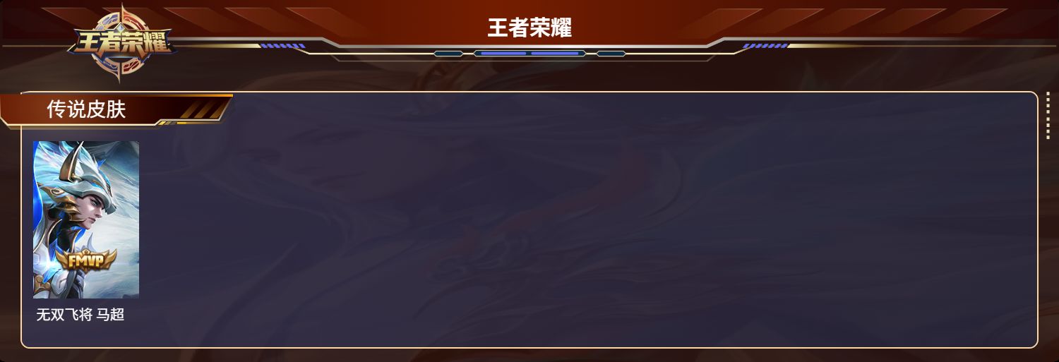 WZCMW3251348王者荣耀账号详情图2 WZCMW3251348王者荣耀账号详情图2