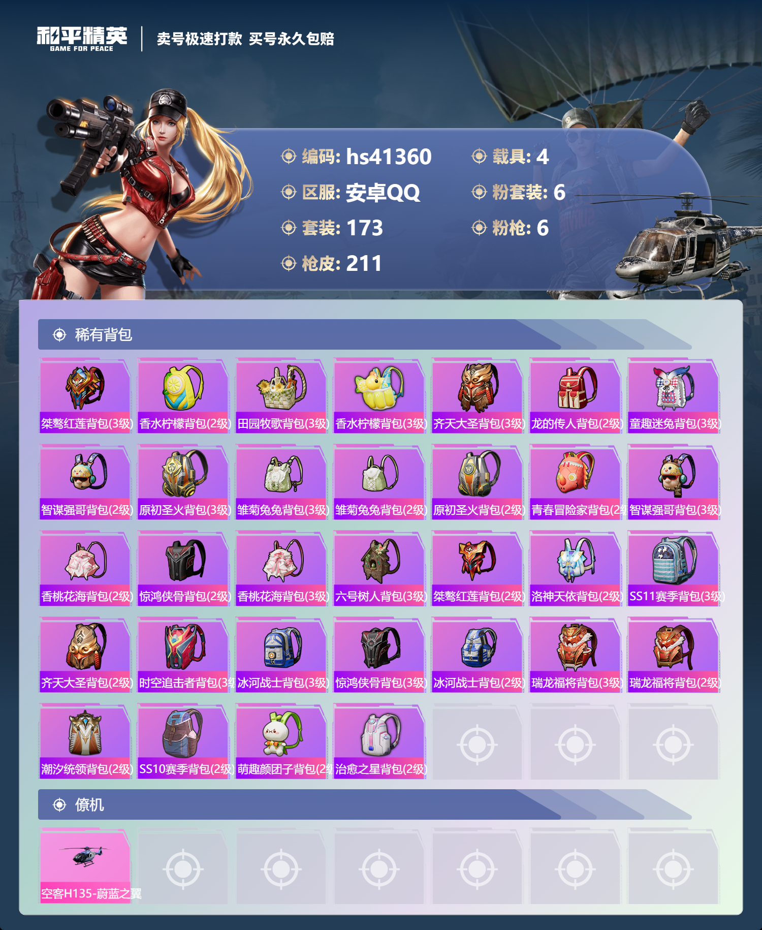 HPSJ3321964和平精英账号详情图10