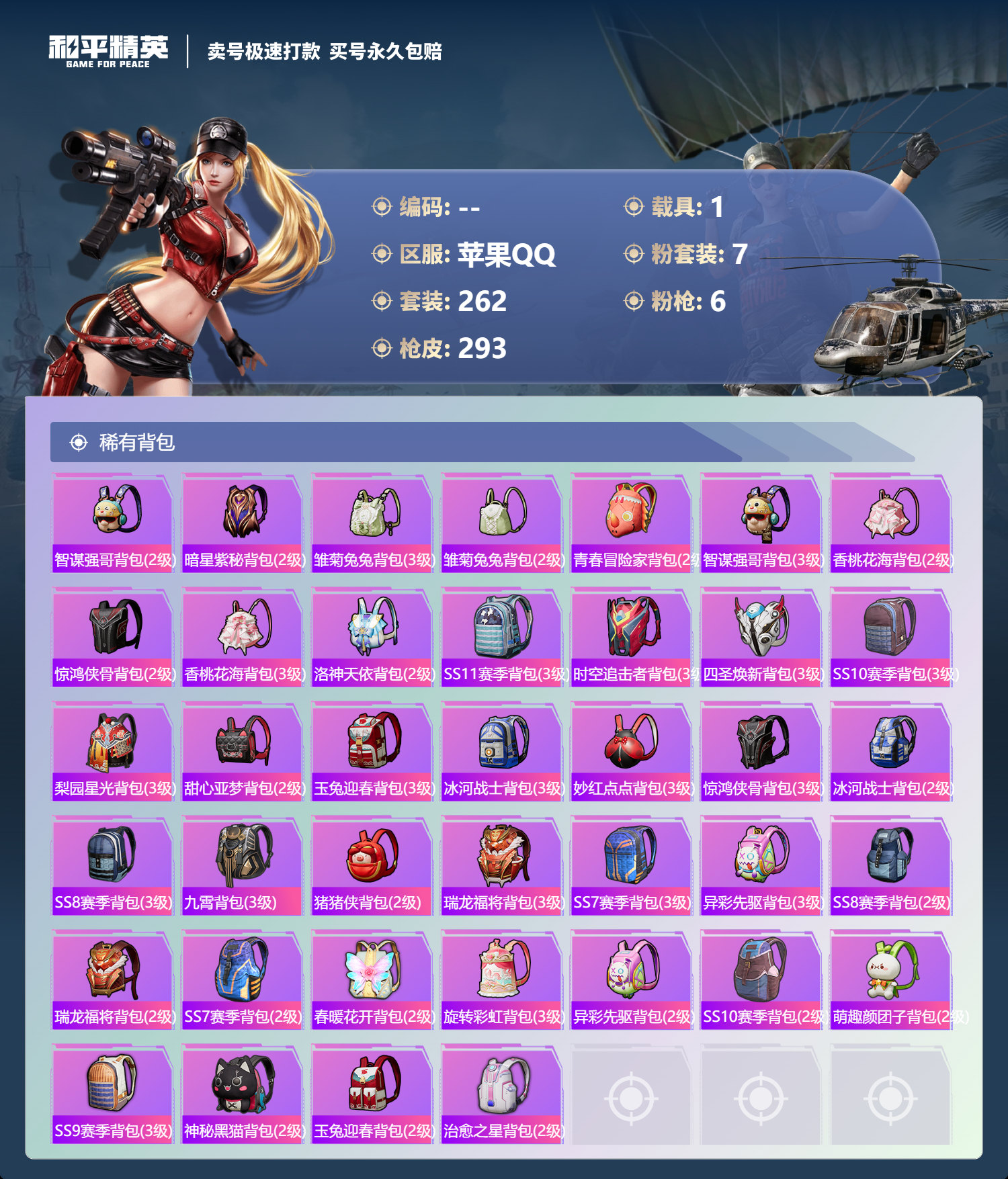 HPSJ3322080和平精英账号详情图12 HPSJ3322080和平精英账号详情图12