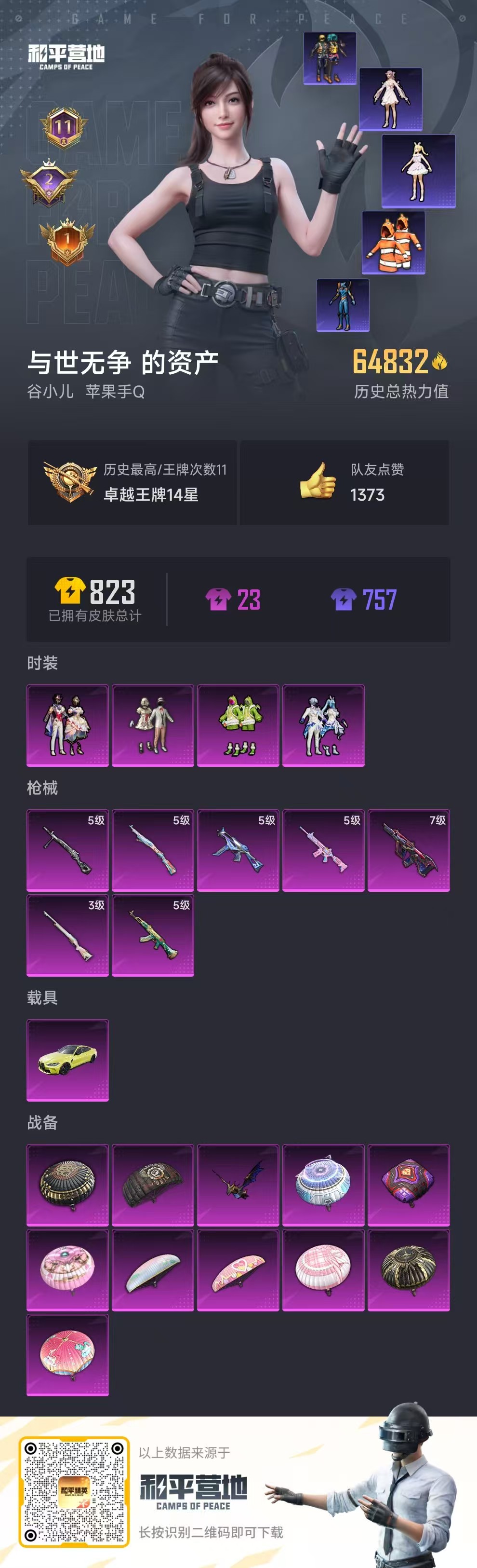 HPSJ3321820和平精英账号详情图3 HPSJ3321820和平精英账号详情图3