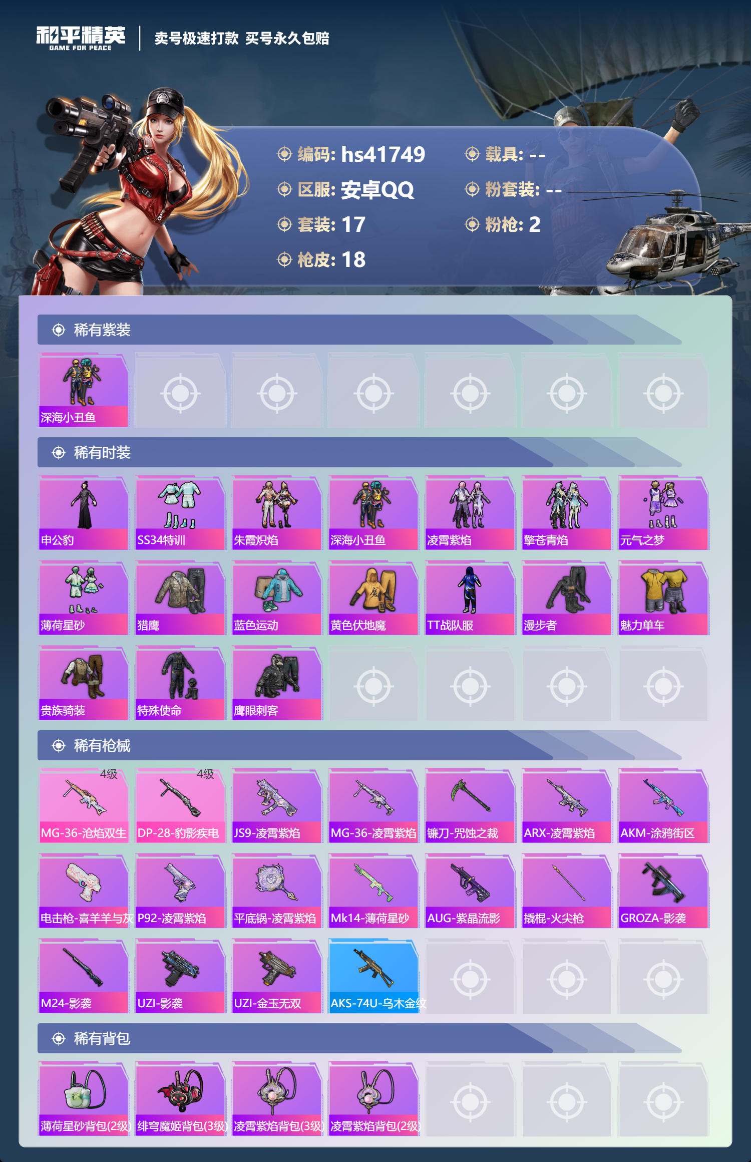 HPSJ3323928和平精英账号详情图5