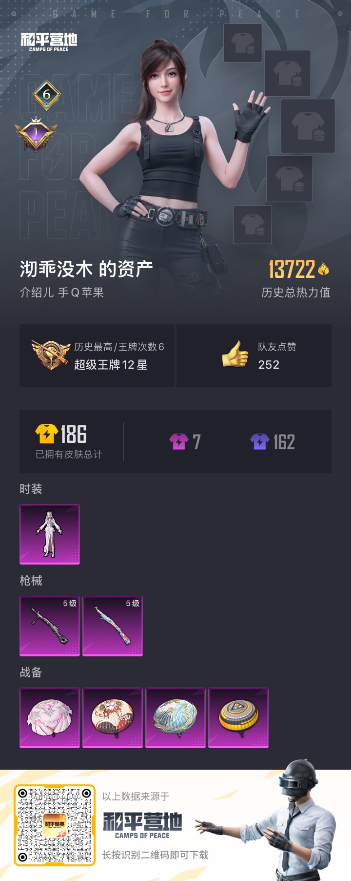 HPSJ3323406和平精英账号详情图4