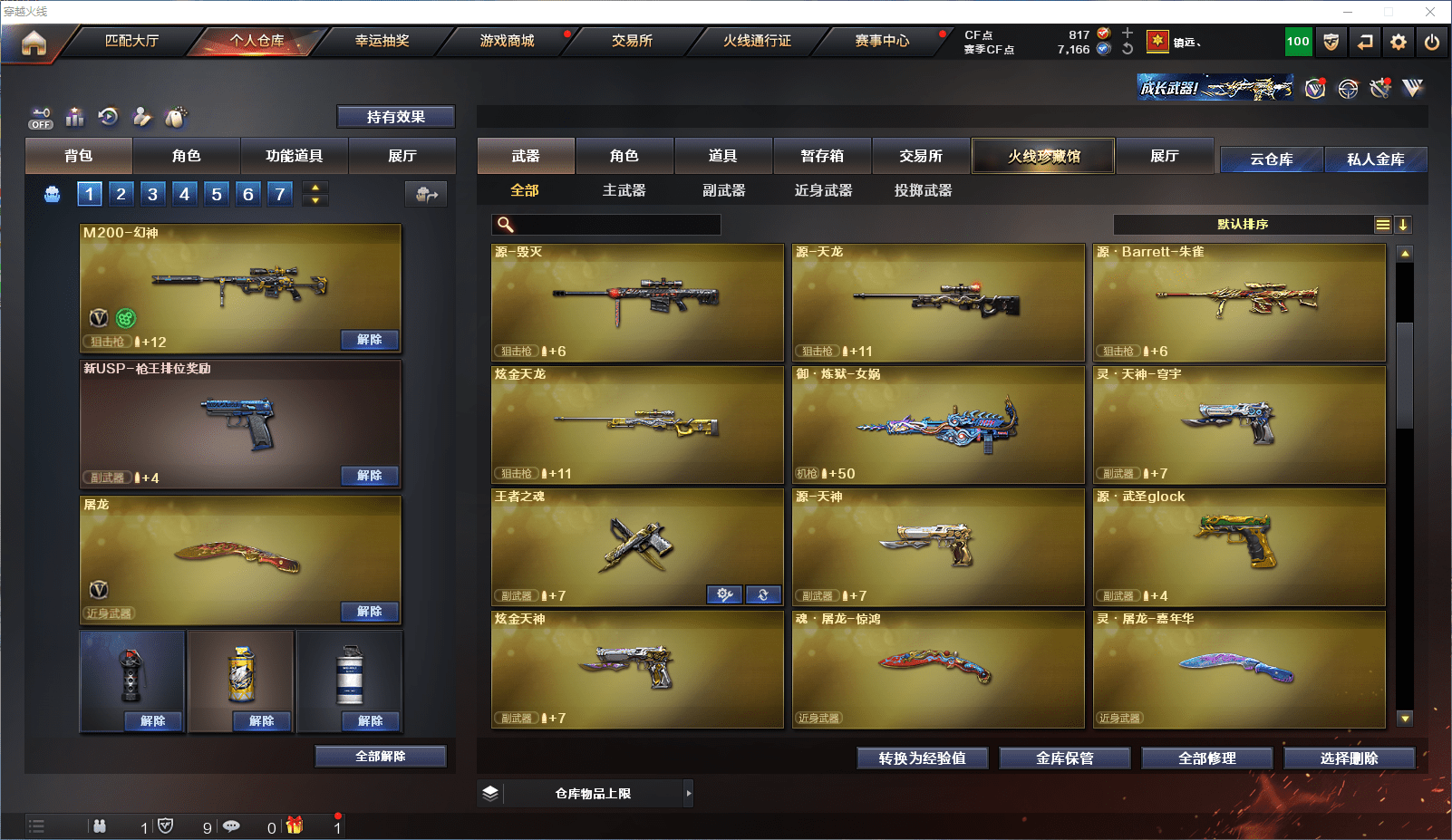 CFCMW371638穿越火线账号详情图8 CFCMW371638穿越火线账号详情图8