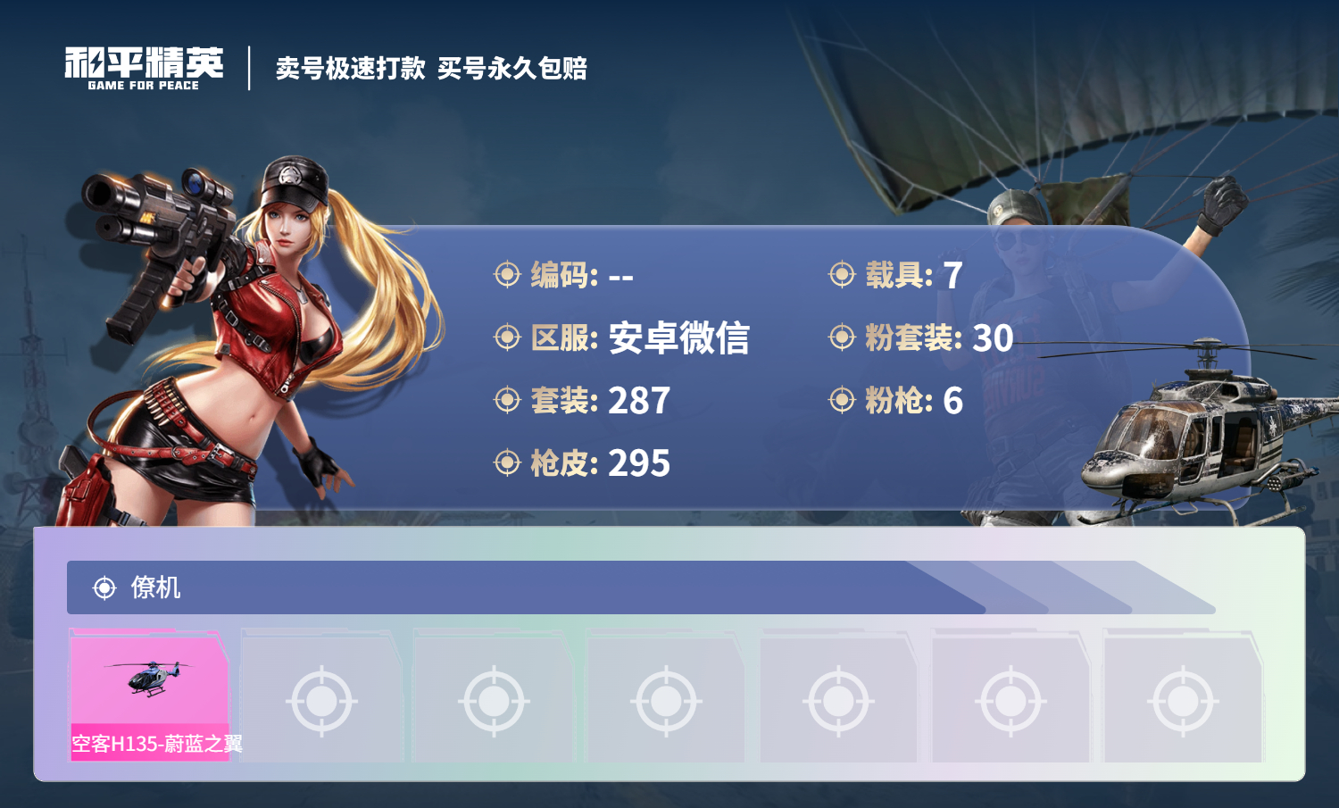 HPCMW3326758和平精英账号详情图7 HPCMW3326758和平精英账号详情图7