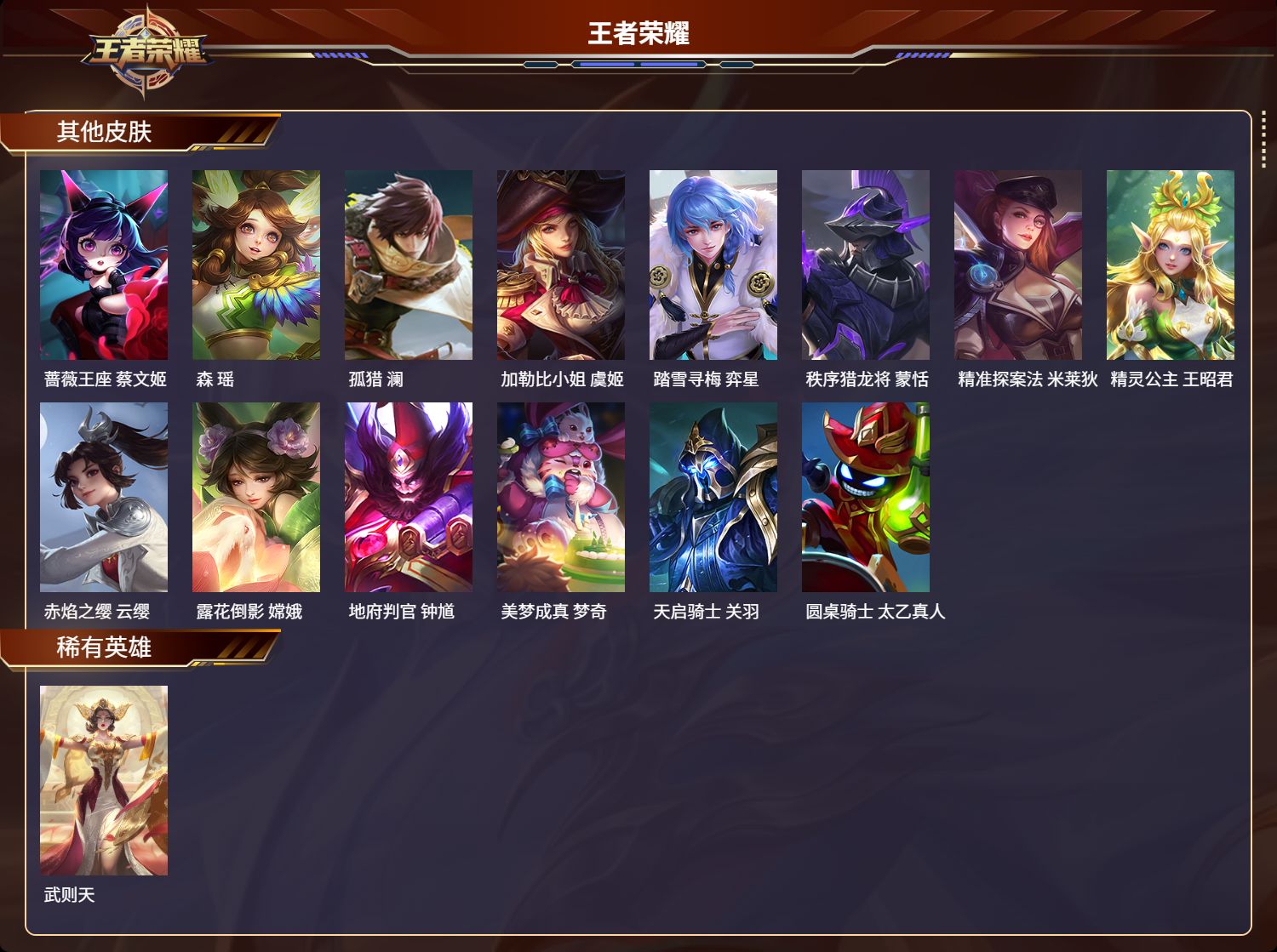 WZMK3263677王者荣耀账号详情图8 WZMK3263677王者荣耀账号详情图8