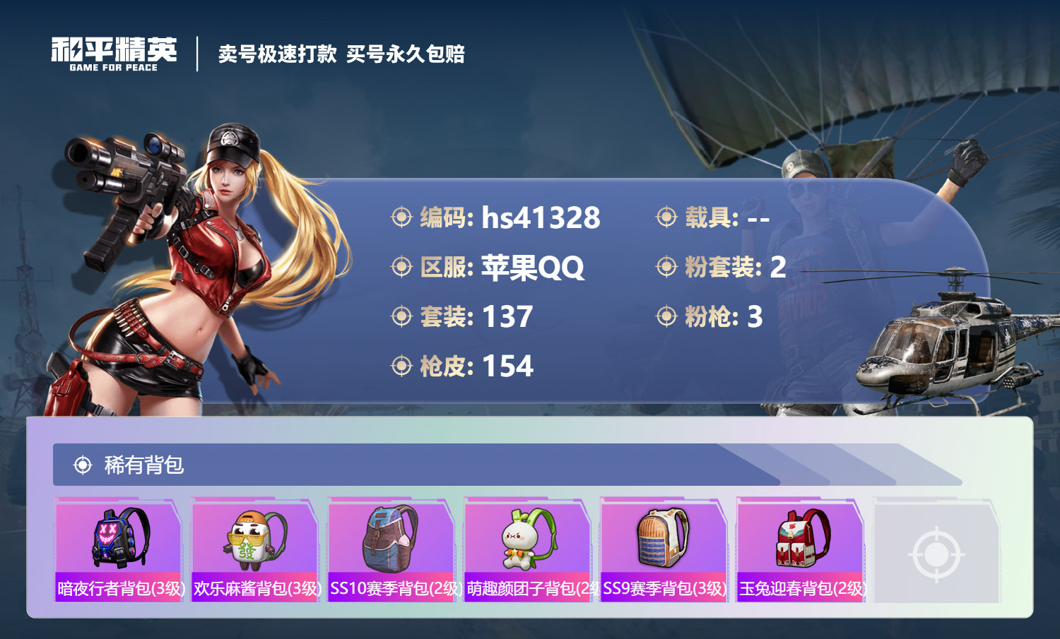 HPSJ3321800和平精英账号详情图9 HPSJ3321800和平精英账号详情图9