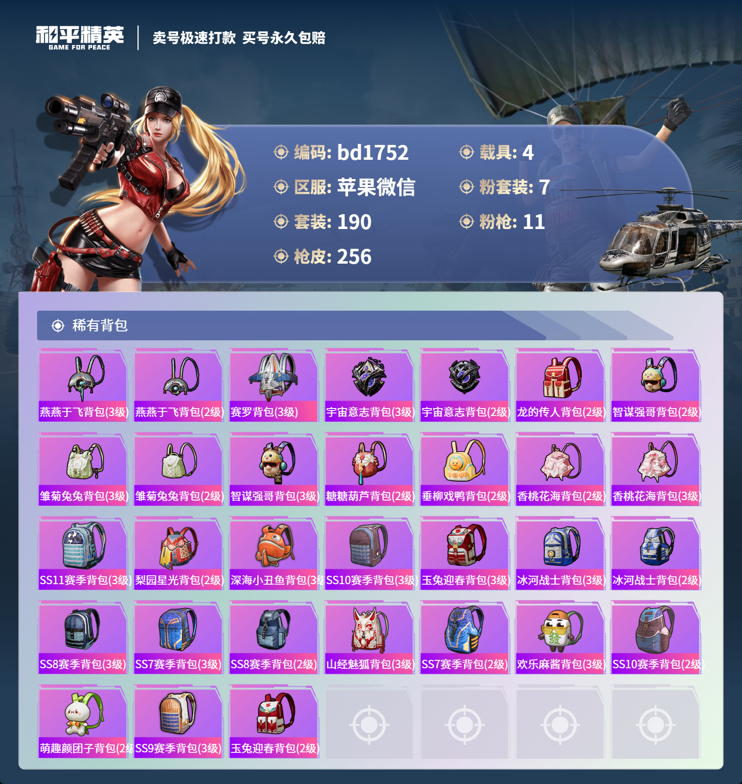 HPCMW418410和平精英账号详情图8