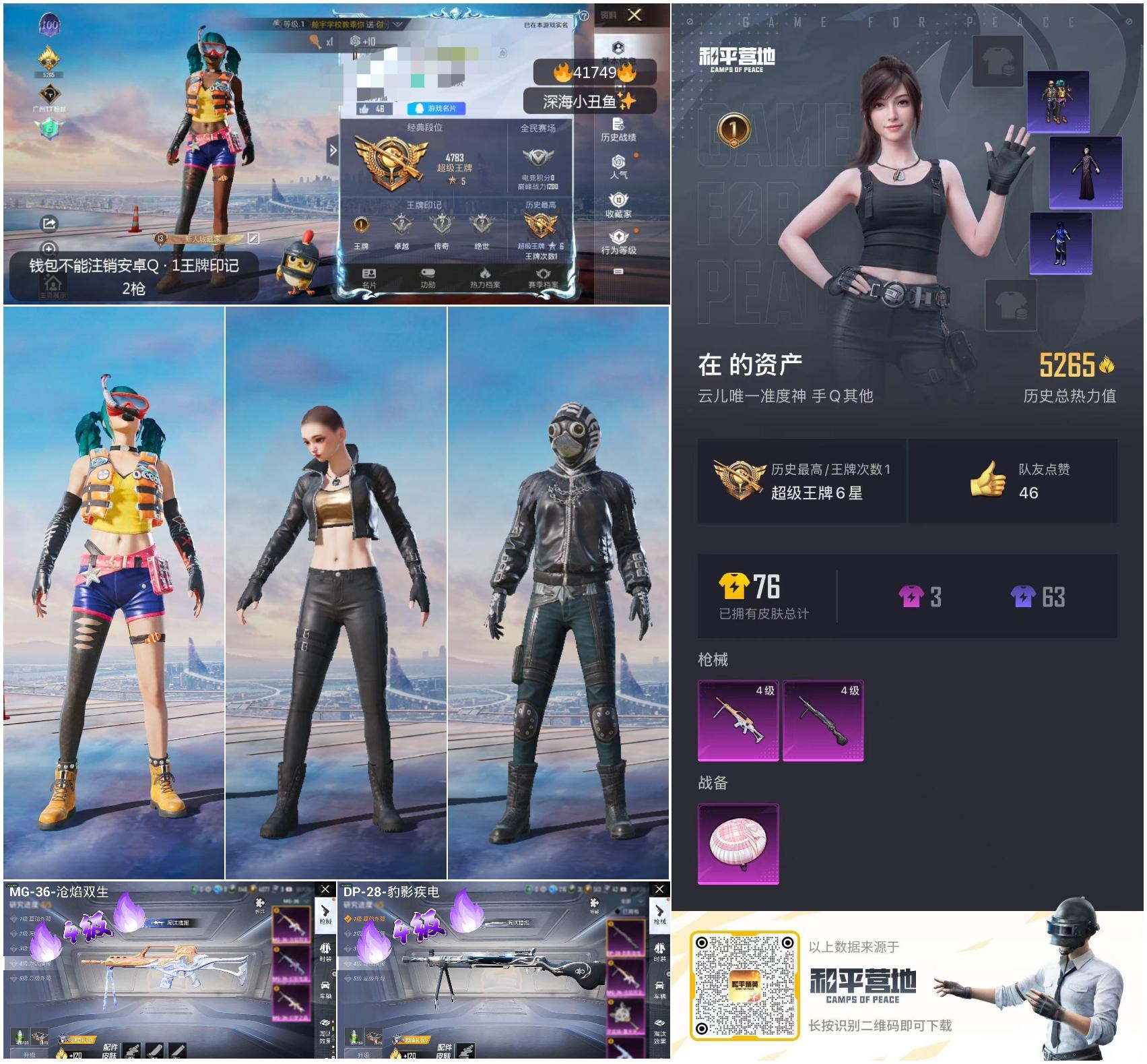 HPSJ3323928和平精英账号详情图3