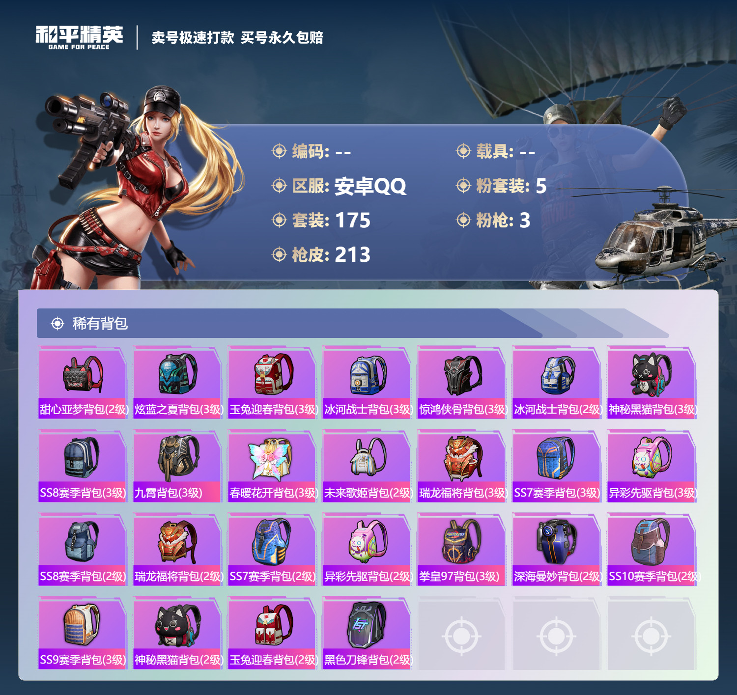 HPSJ3321989和平精英账号详情图10