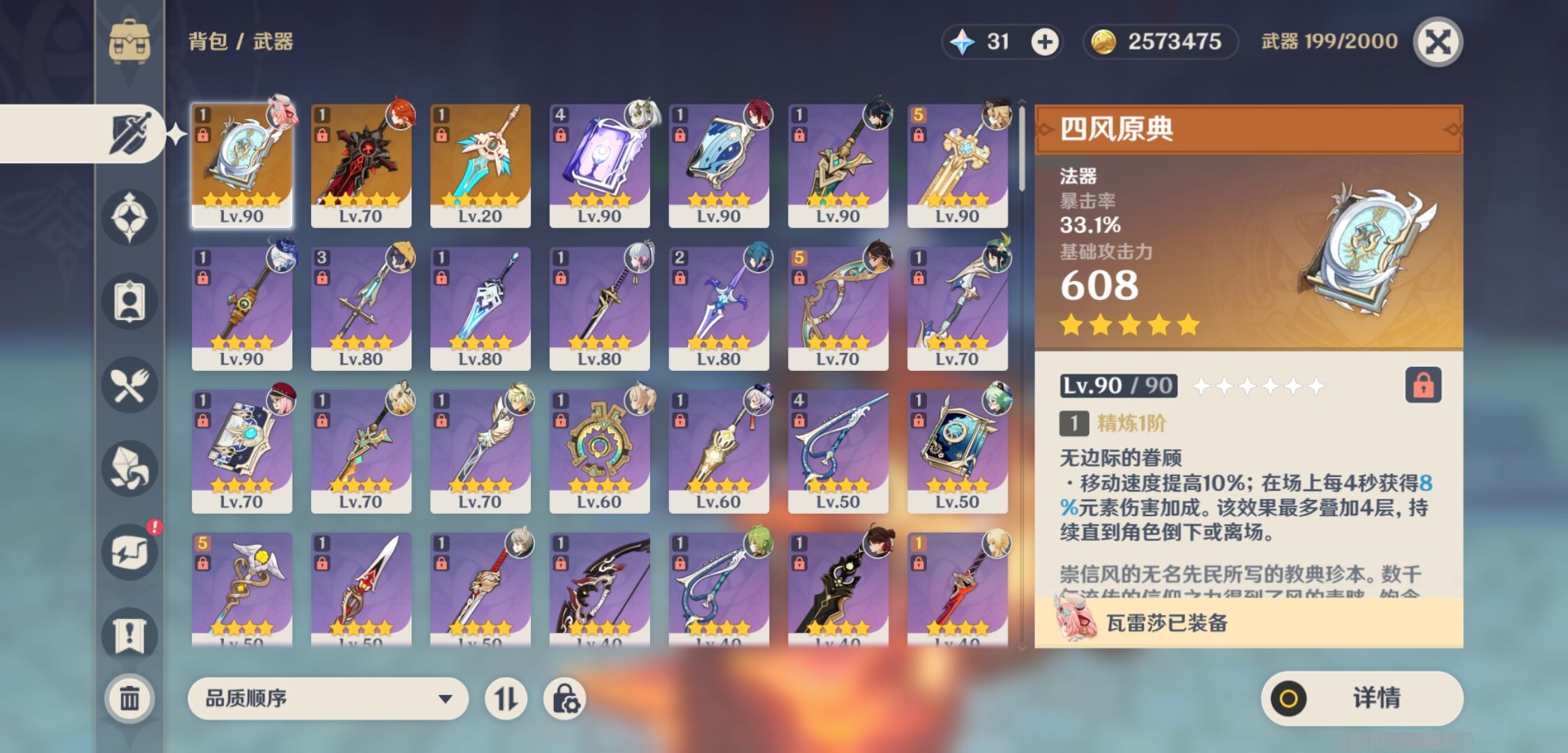 YSMK311129原神账号详情图4