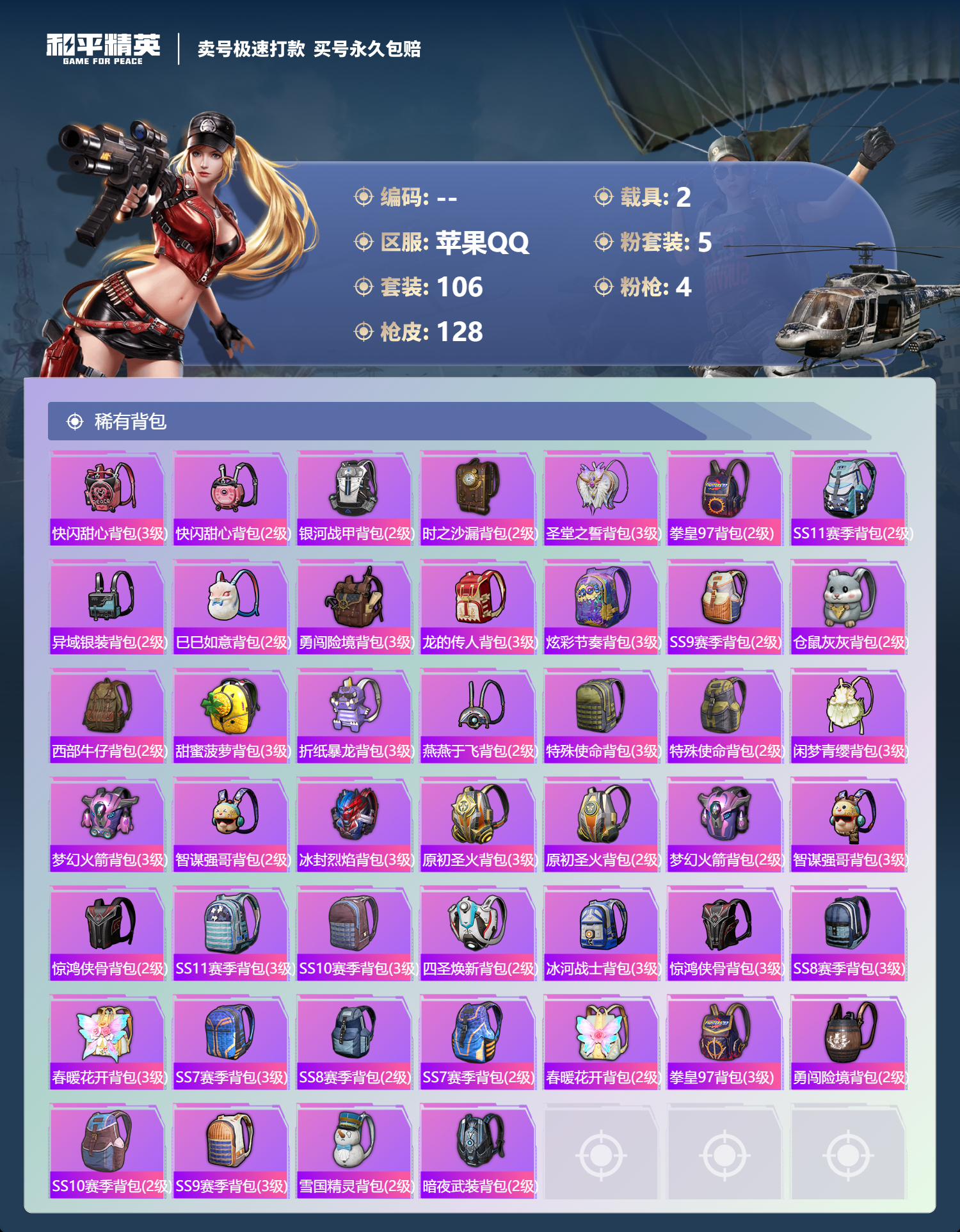 HPSJ3321941和平精英账号详情图8 HPSJ3321941和平精英账号详情图8