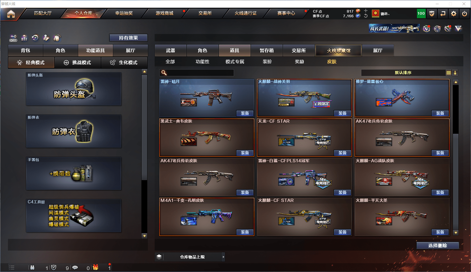 CFCMW371638穿越火线账号详情图13 CFCMW371638穿越火线账号详情图13