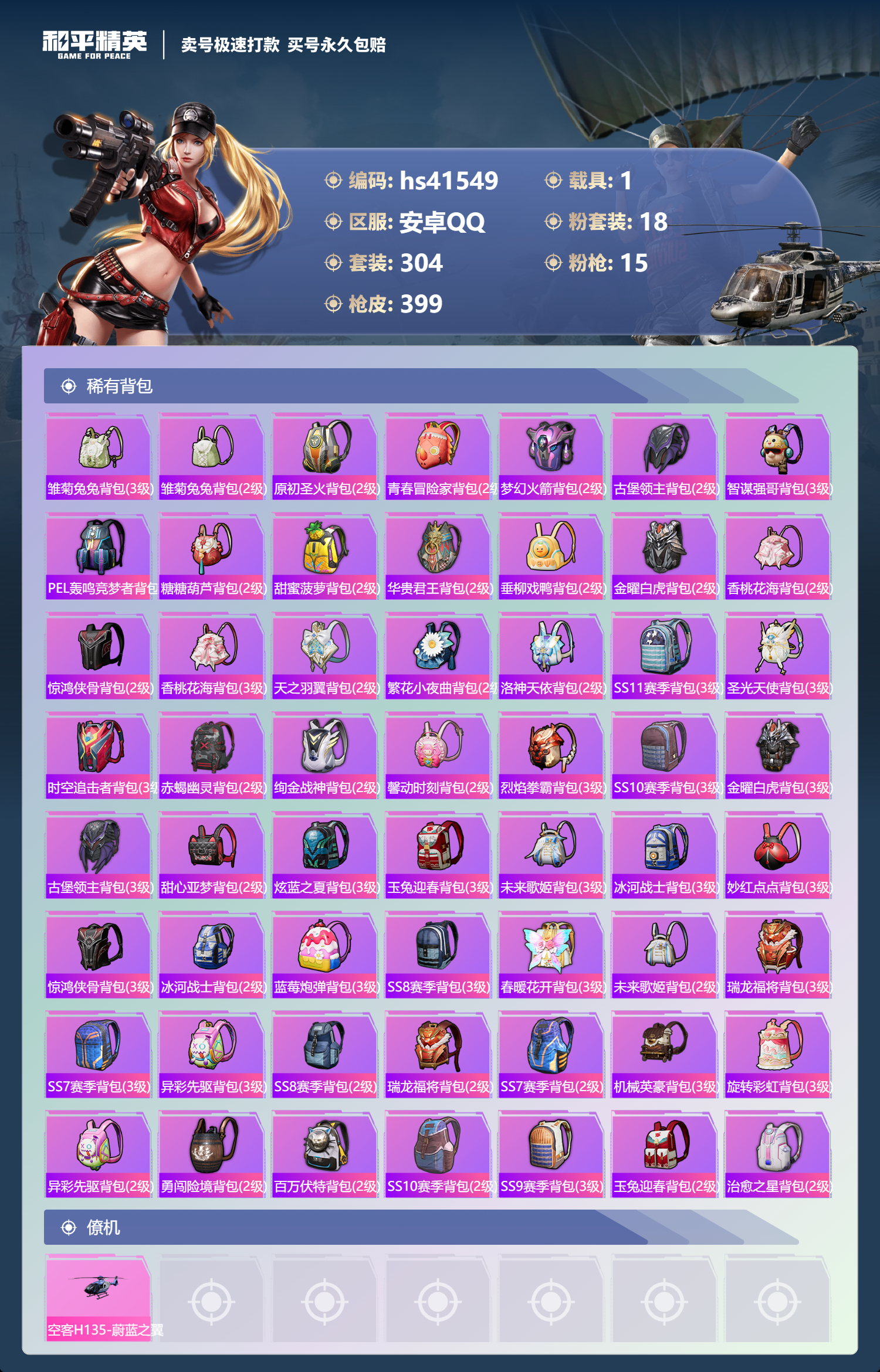 HPSJ3323956和平精英账号详情图14