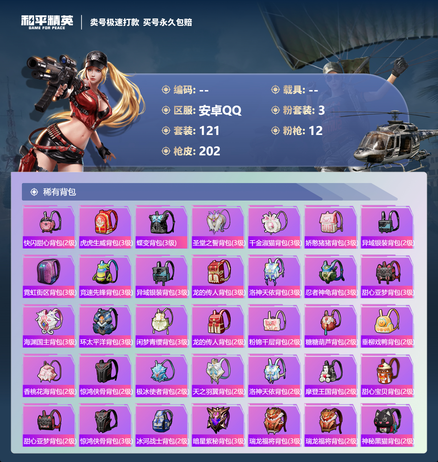 HPSJ3321972和平精英账号详情图9 HPSJ3321972和平精英账号详情图9