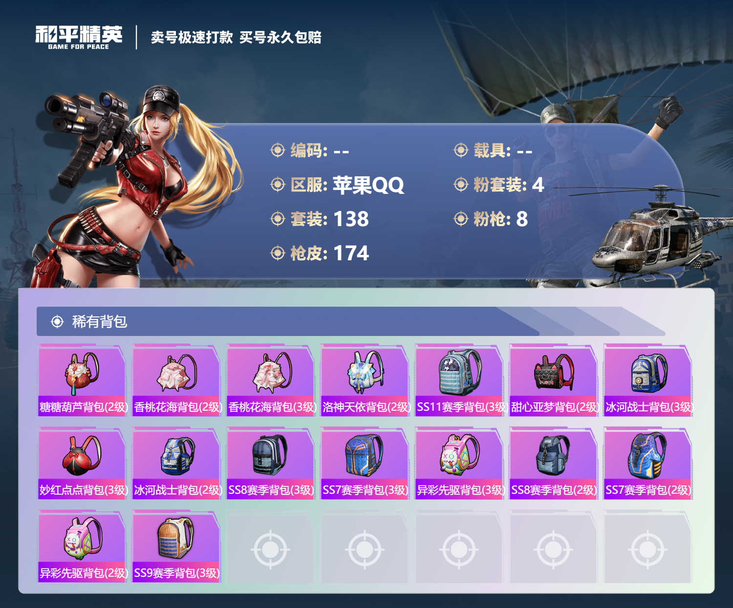 HPSJ3321974和平精英账号详情图9 HPSJ3321974和平精英账号详情图9