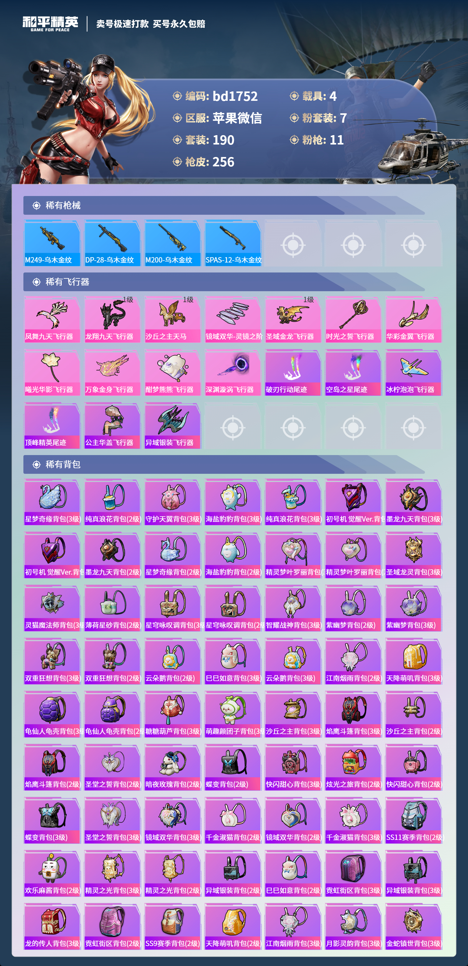 HPCMW418410和平精英账号详情图7