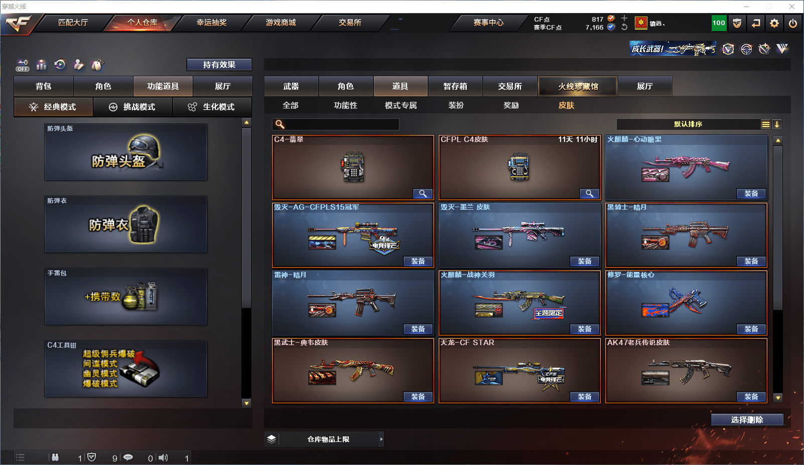 CFCMW371638穿越火线账号详情图12 CFCMW371638穿越火线账号详情图12