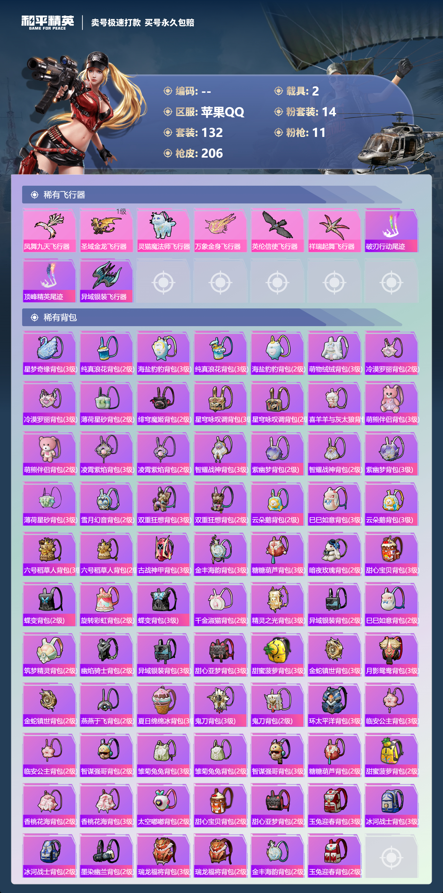 HPCMW418475和平精英账号详情图6