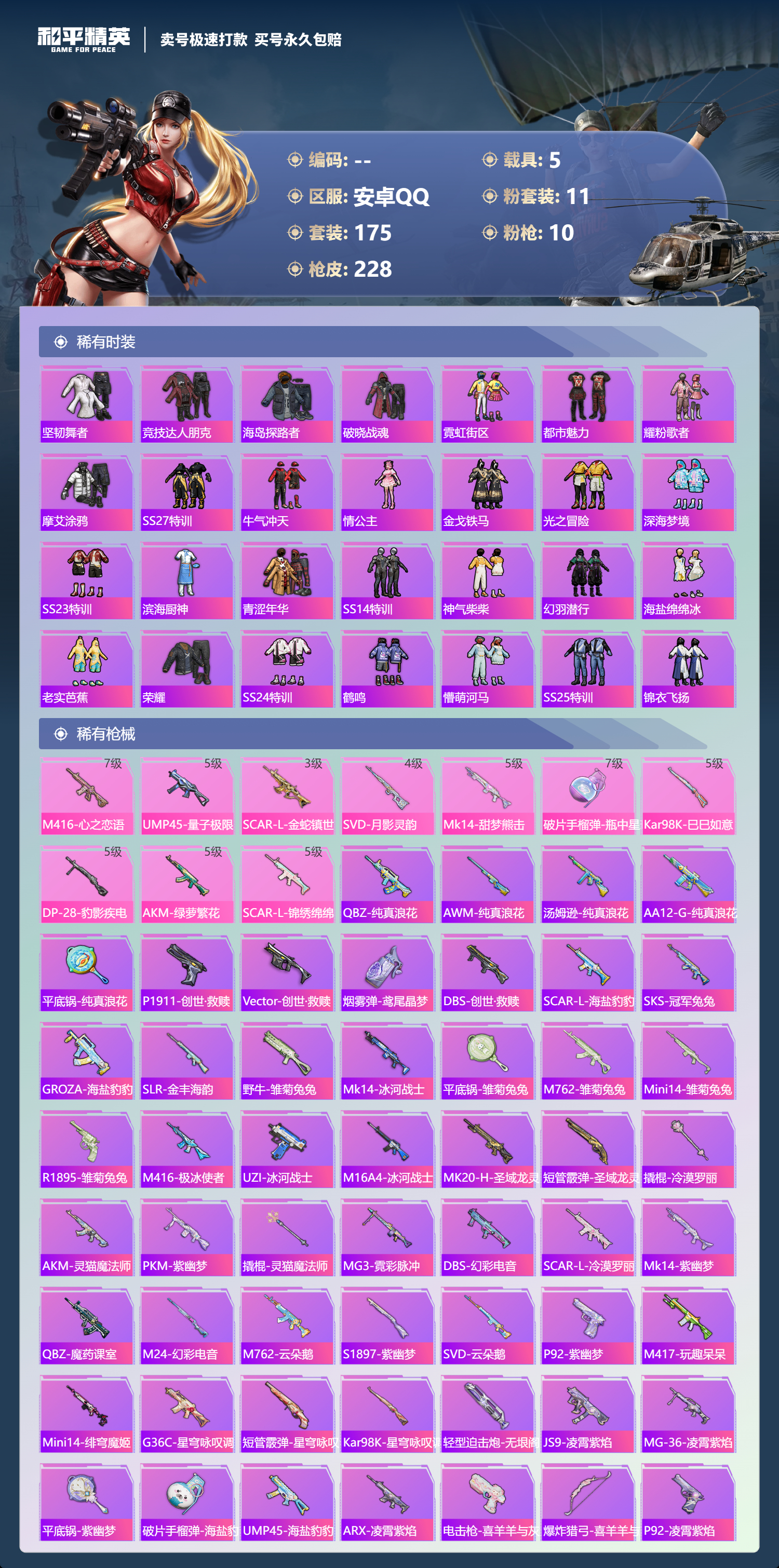 HPCMW418477和平精英账号详情图4 HPCMW418477和平精英账号详情图4