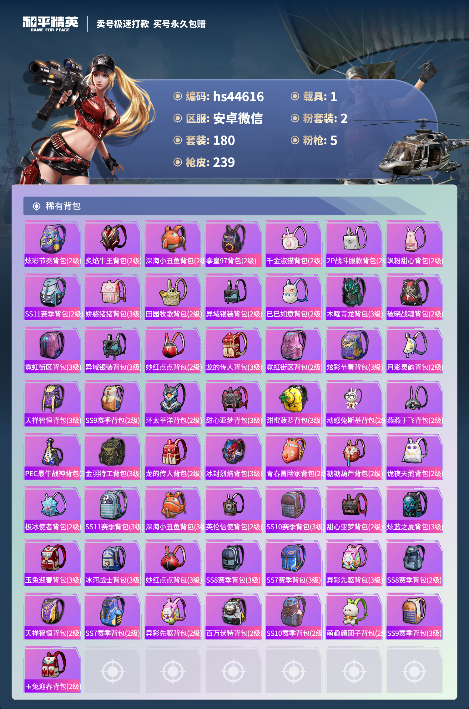 HPSJ3340760和平精英账号详情图10