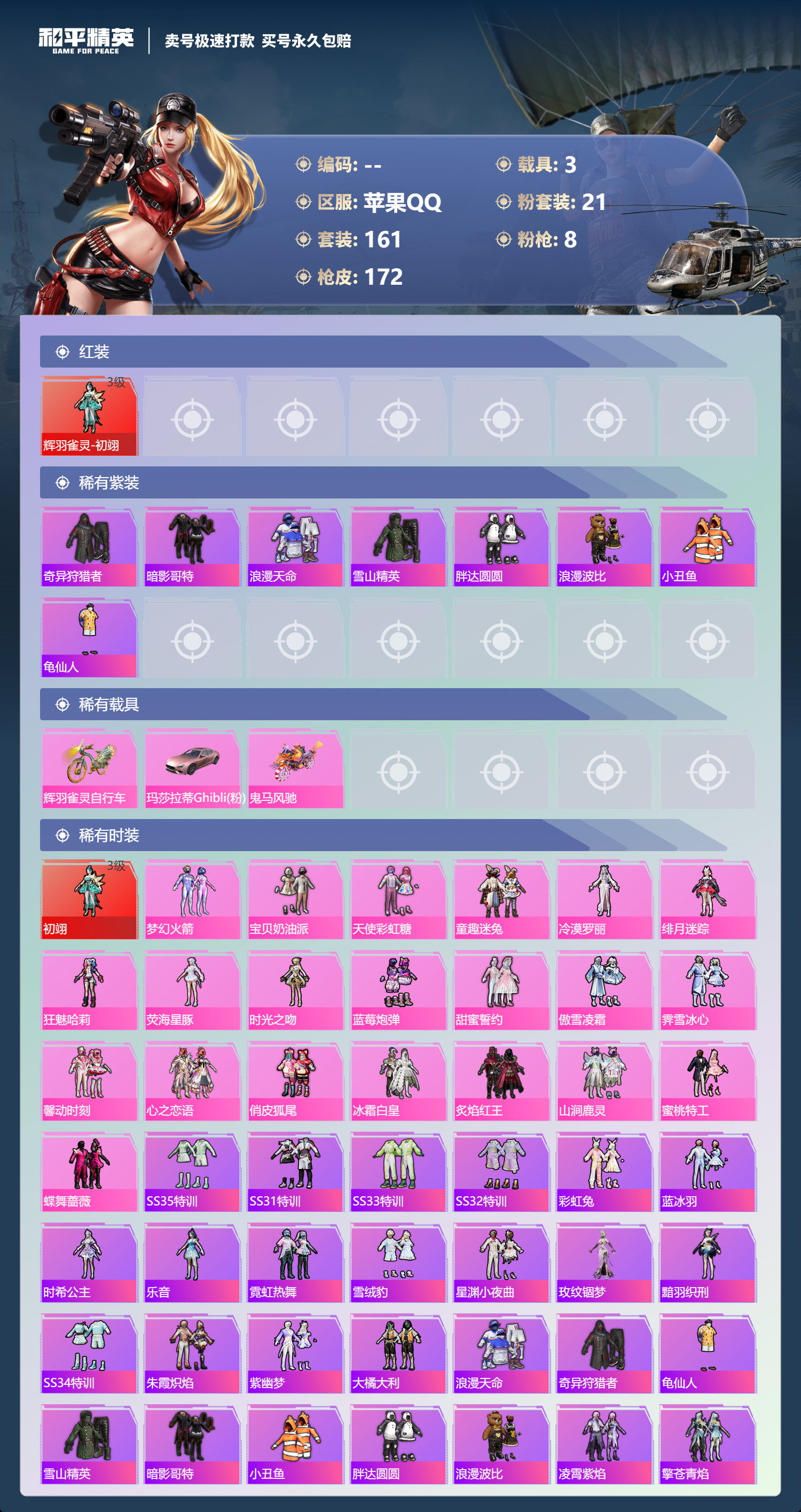 HPCMW418479和平精英账号详情图2 HPCMW418479和平精英账号详情图2