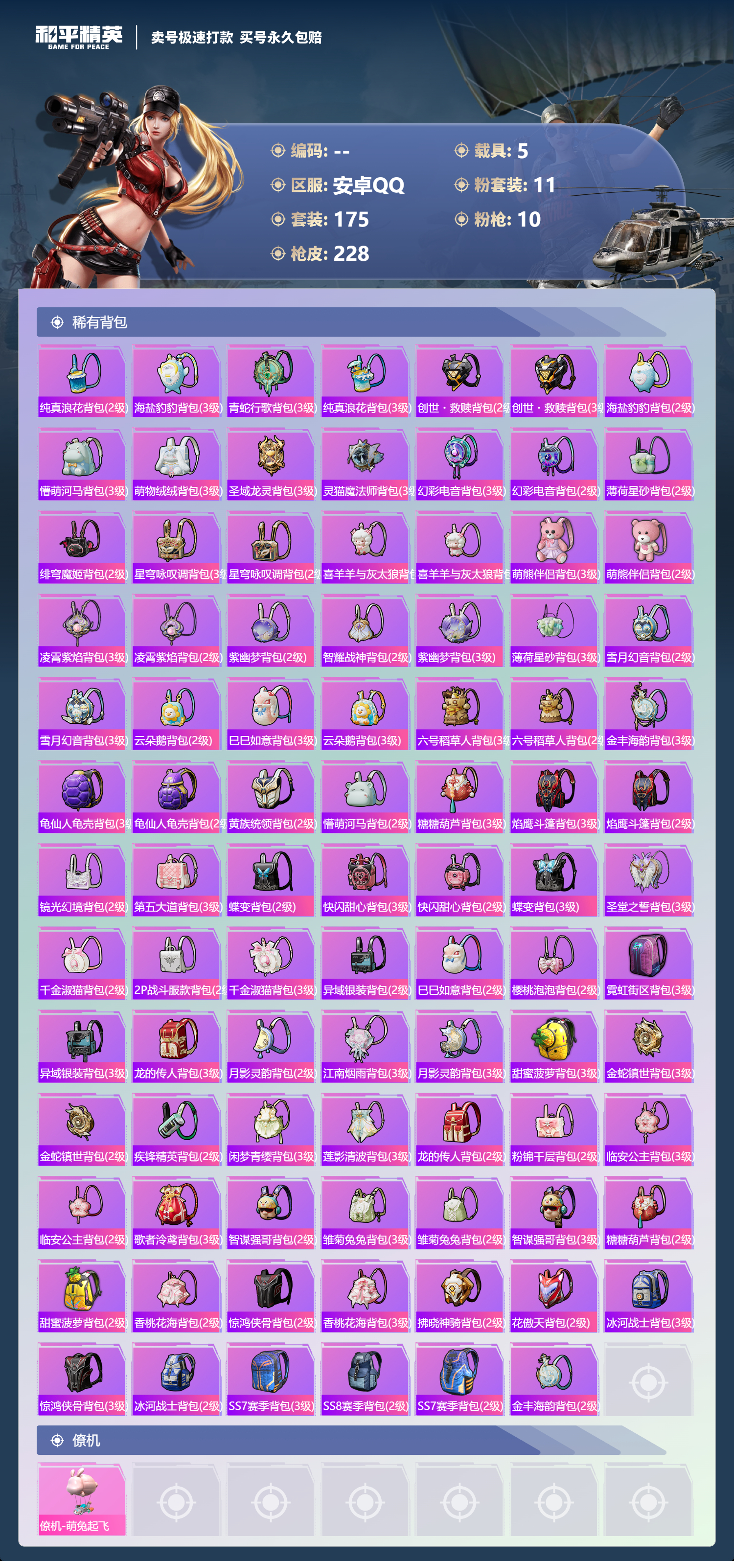 HPCMW418477和平精英账号详情图7 HPCMW418477和平精英账号详情图7