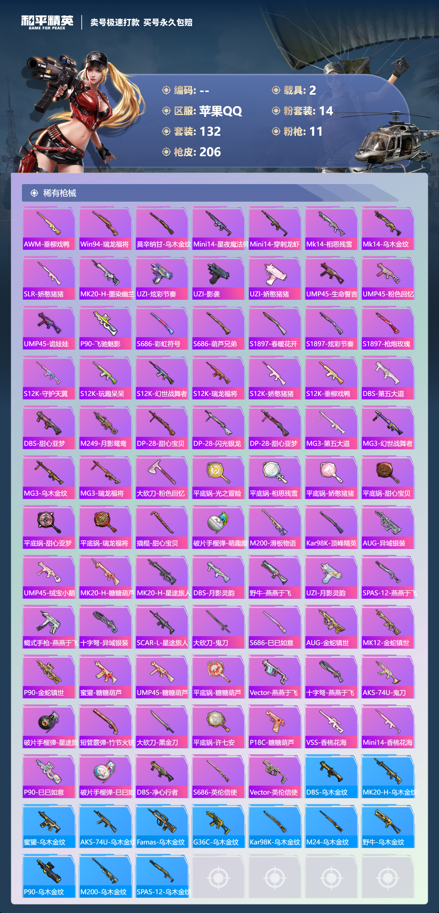 HPCMW418475和平精英账号详情图5