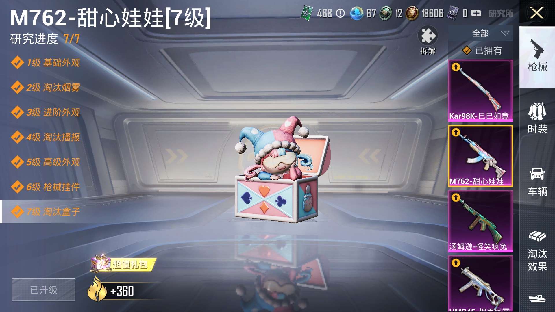 HPZM3384148和平精英账号详情图6 HPZM3384148和平精英账号详情图6