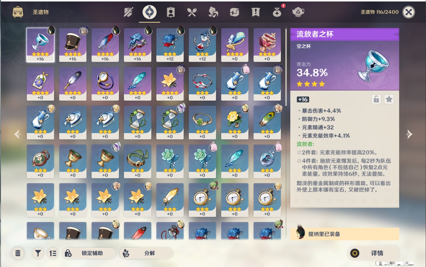 YSMK316754原神账号详情图15 YSMK316754原神账号详情图15