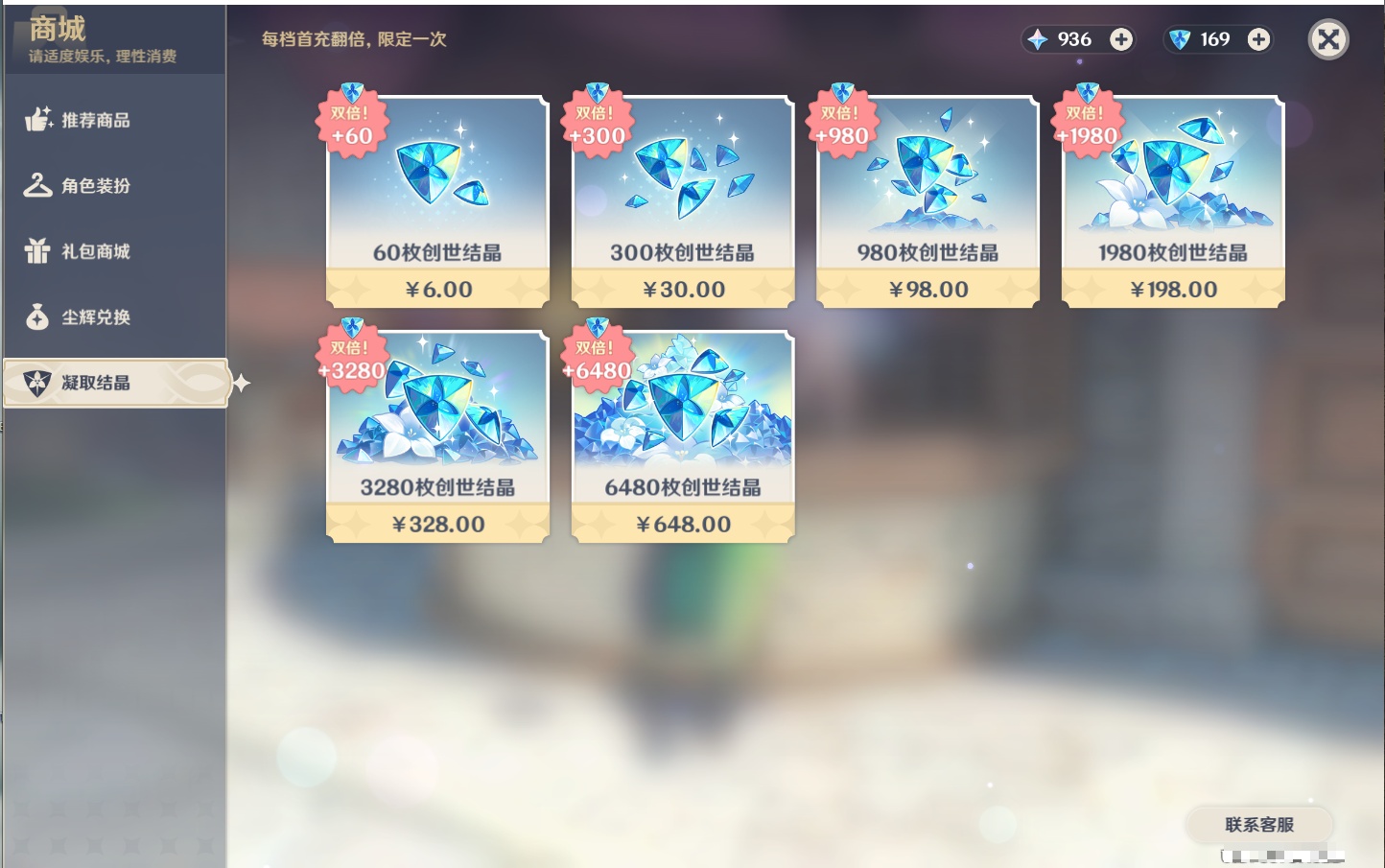 YSMK316754原神账号详情图18 YSMK316754原神账号详情图18